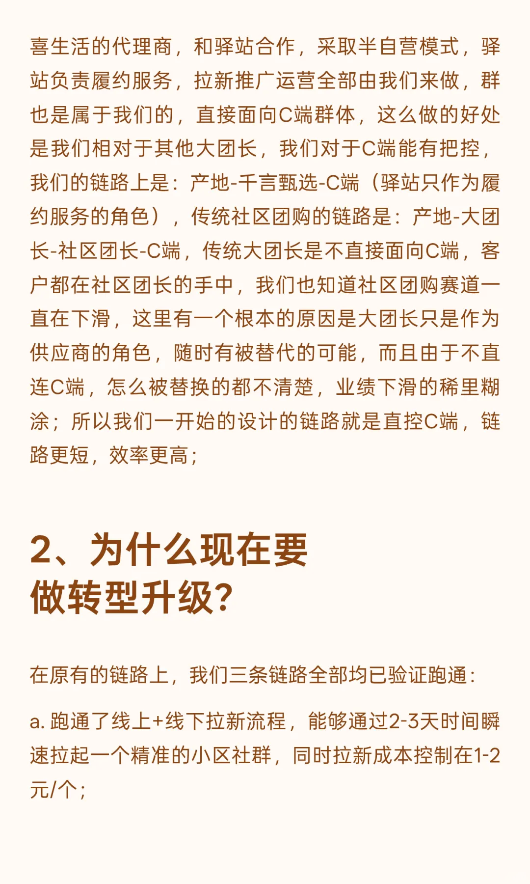 社区团购｜我决定不再服务C端客户了！
