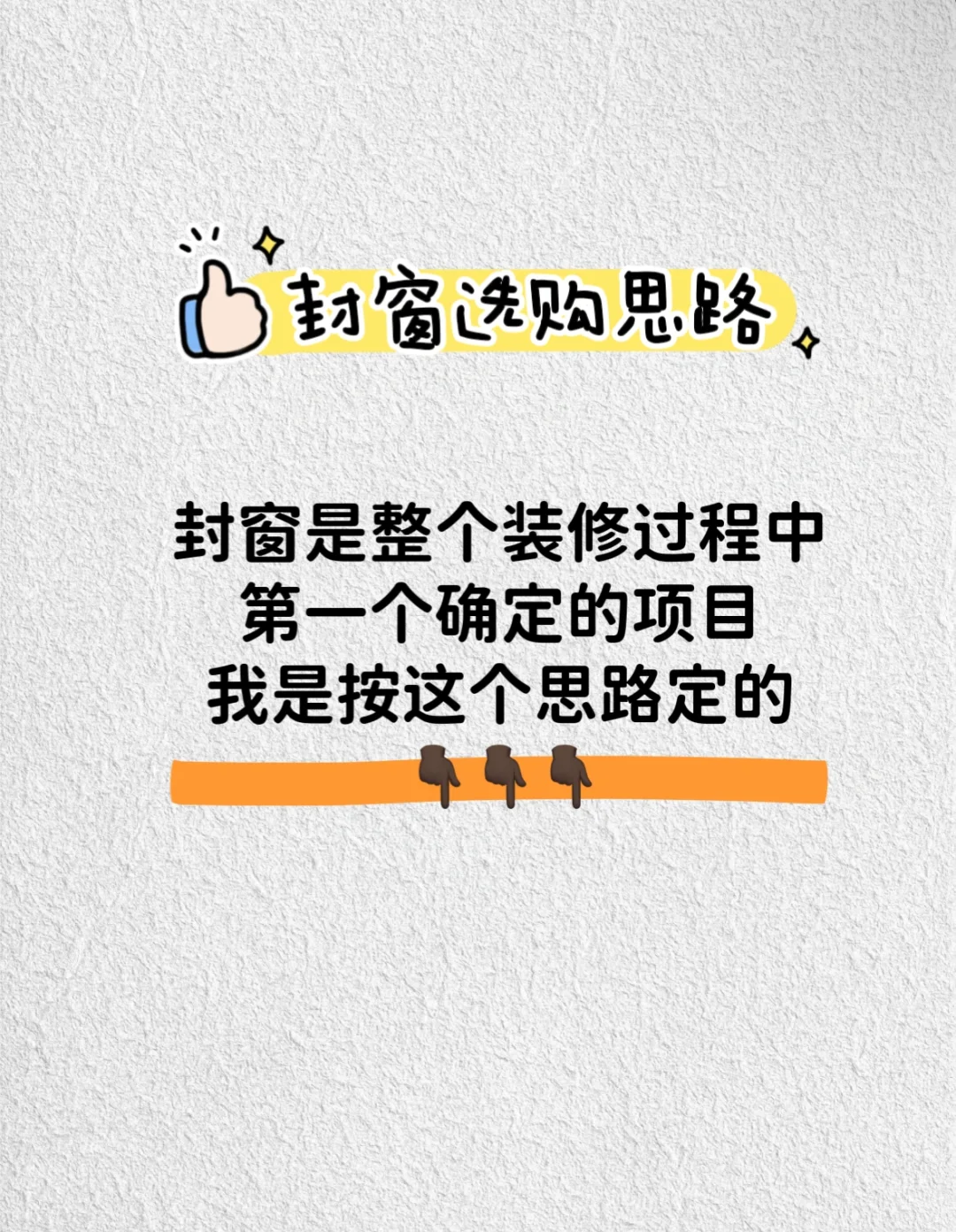 封窗已确认✅分享选购思路❗️