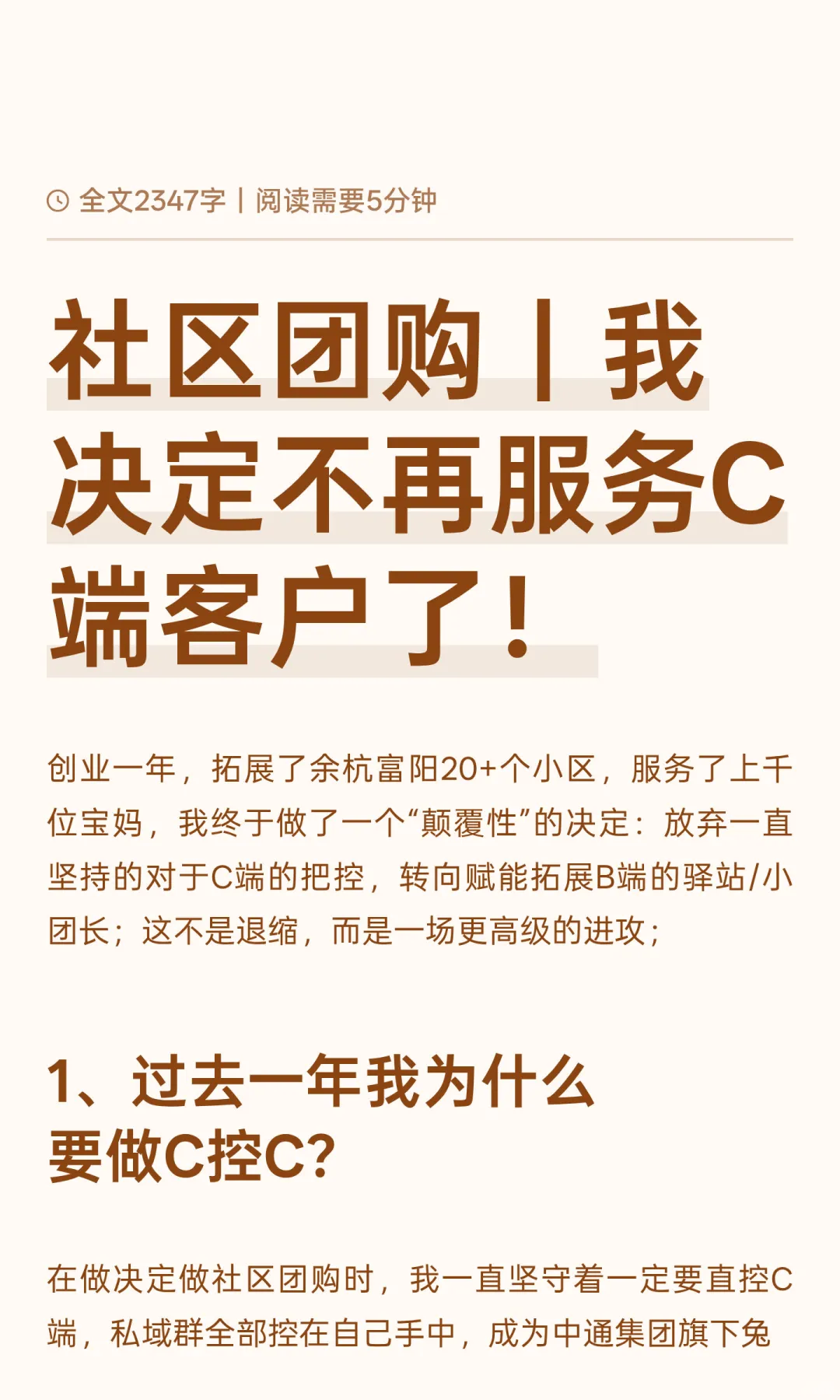 社区团购｜我决定不再服务C端客户了！