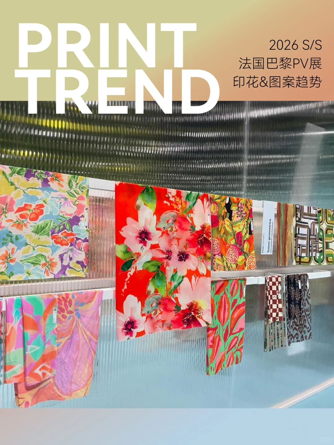 巴黎PV面料展2026春夏6大印花趋势解析
