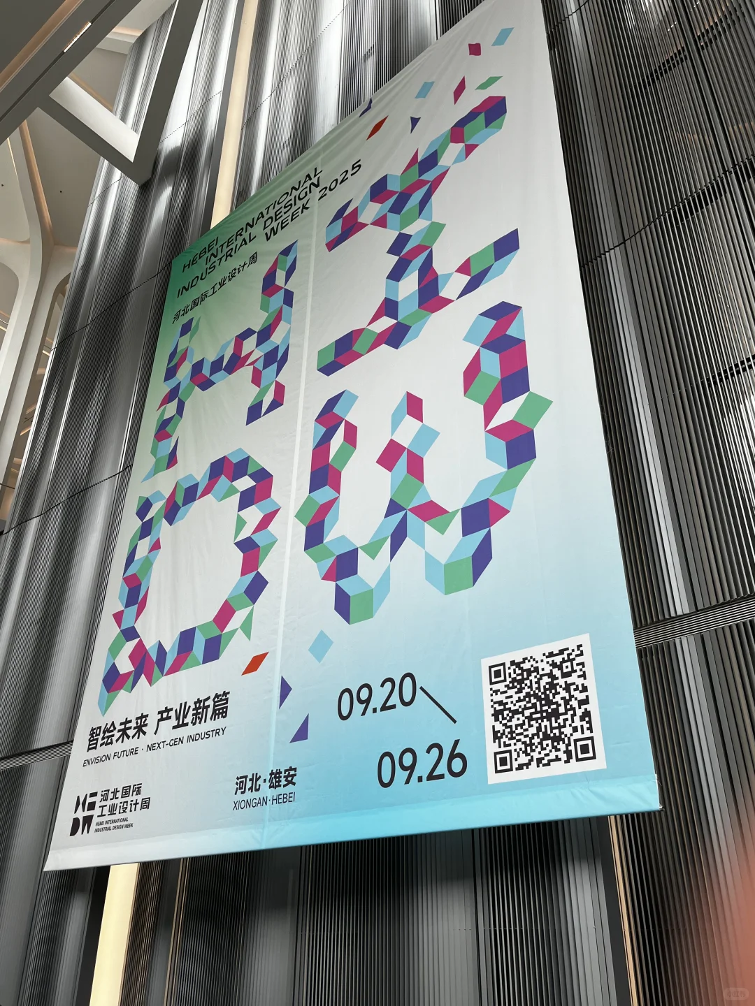 2025年河北国际工业设计周来雄安了!!