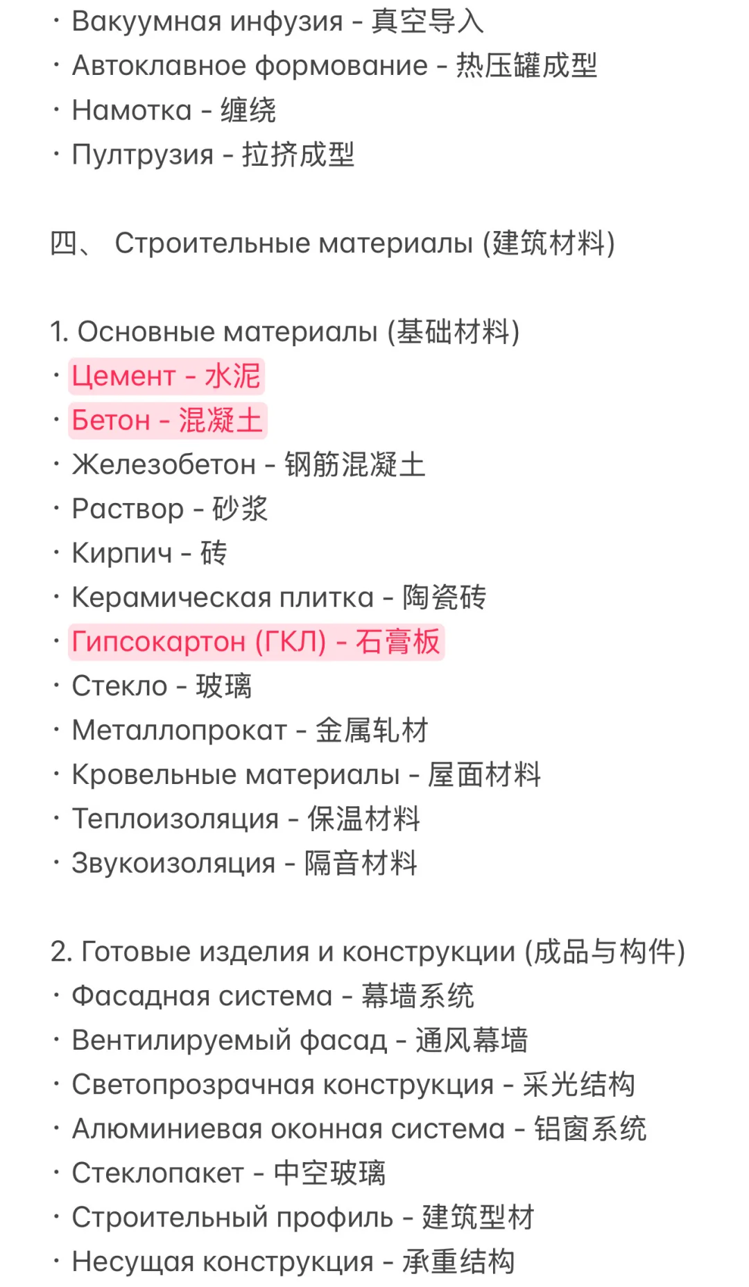 ??俄语展会翻译｜建材展专业词汇一览