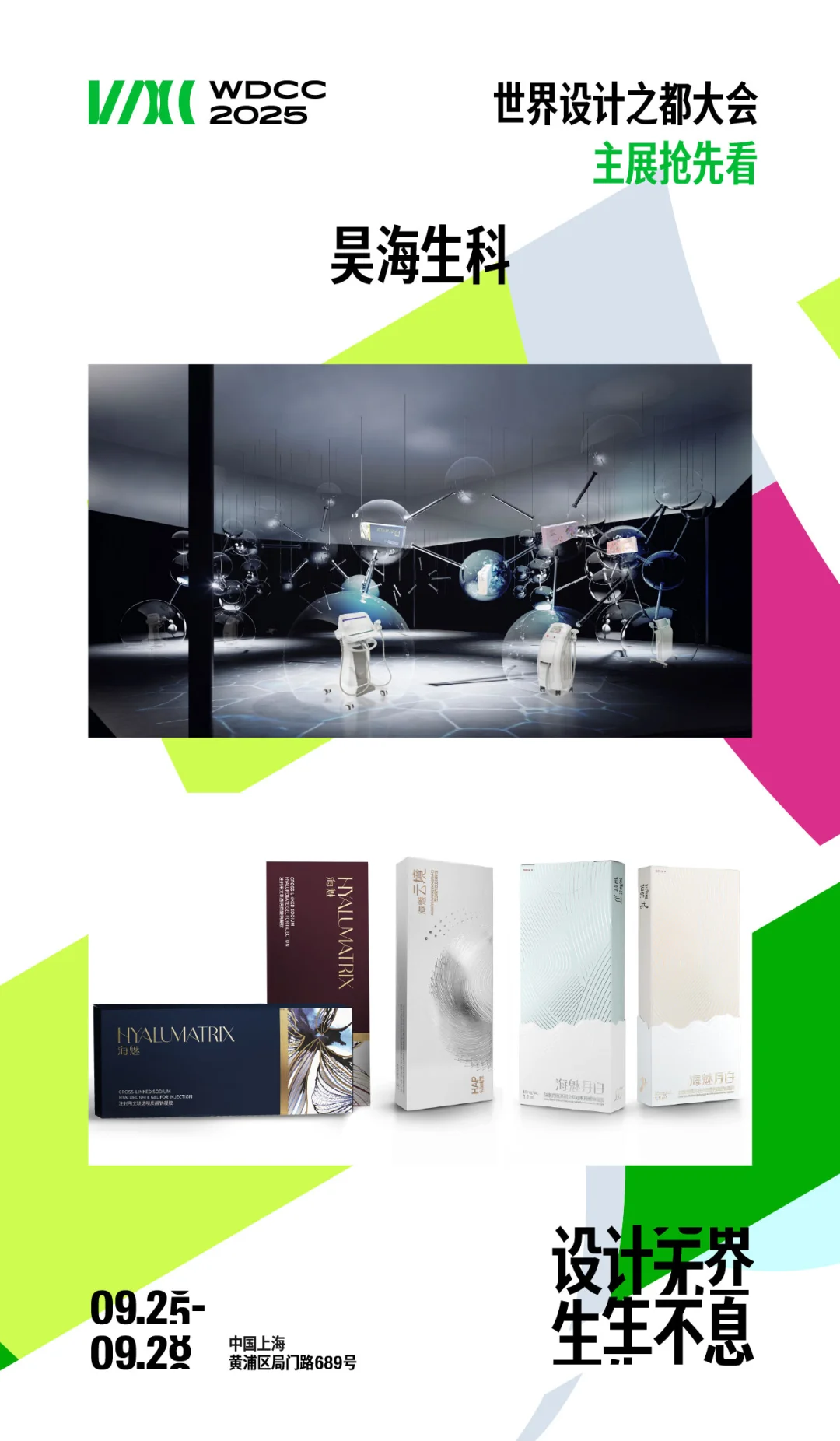 WDCC2025 主展抢先看①