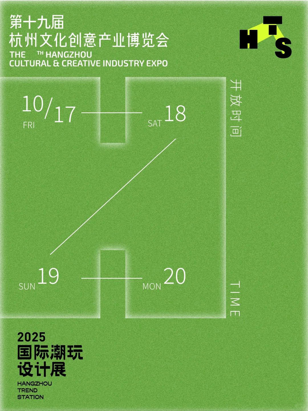 招募倒计时⌛️｜杭州文博会HTS潮玩展区