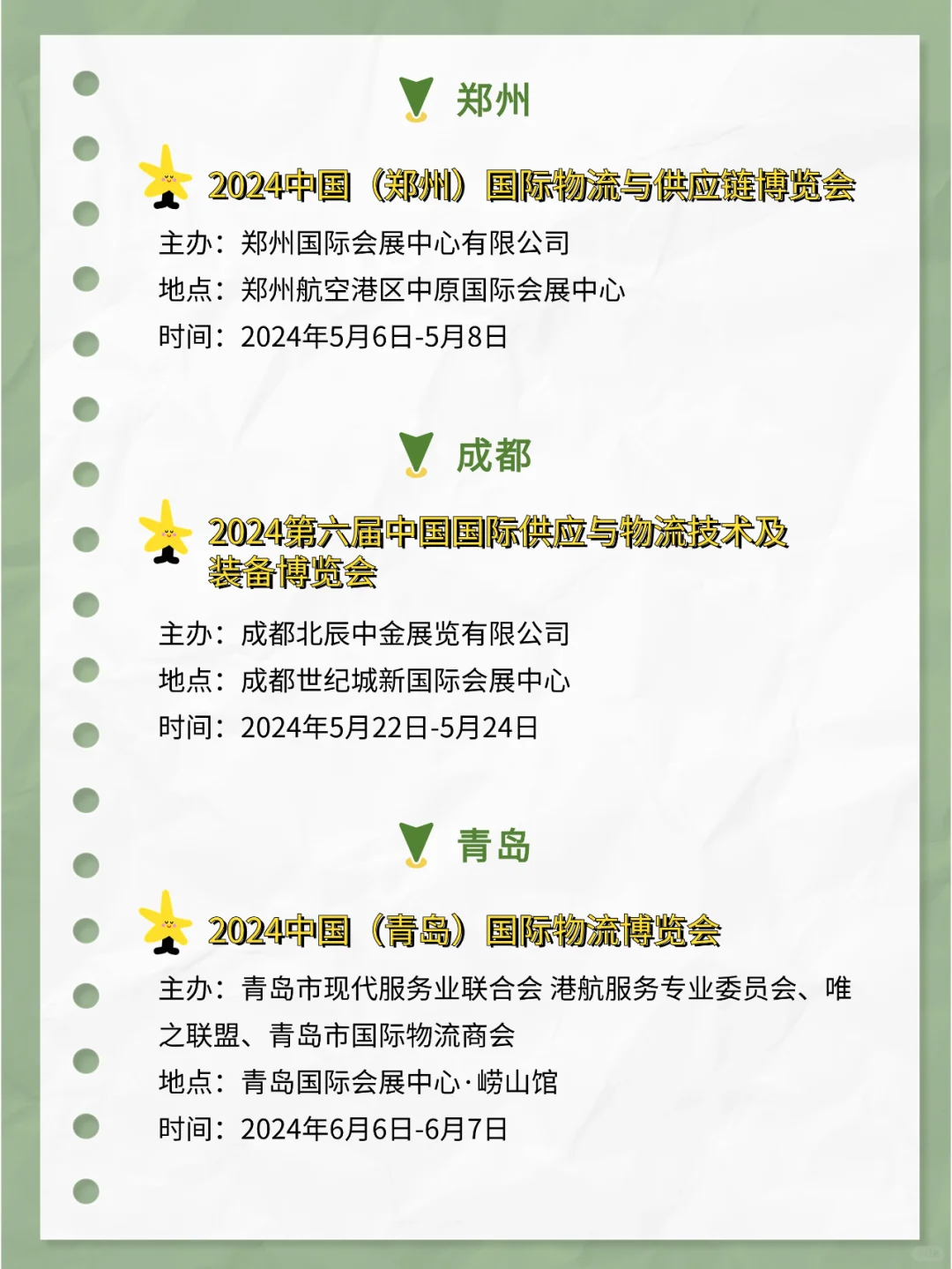 更新❗2024年国内物流展会12场~?速收藏