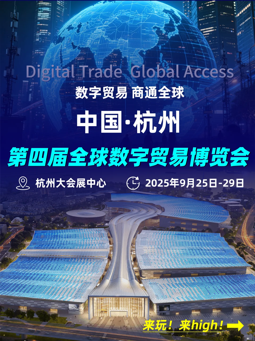 杭州9月必逛展|第四届数贸会来了?