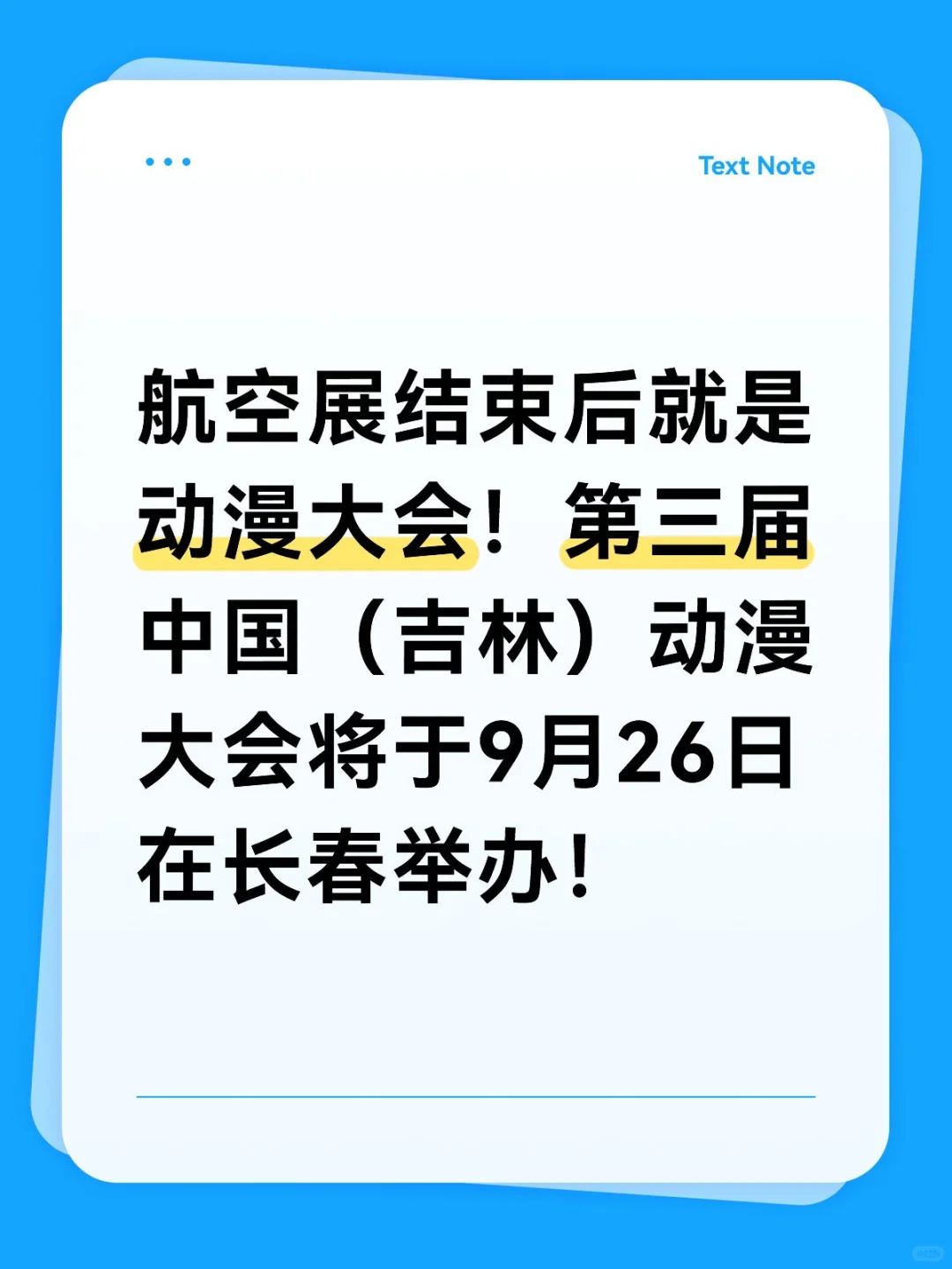 第三届中国（吉林）动漫大会26日在长春举办
