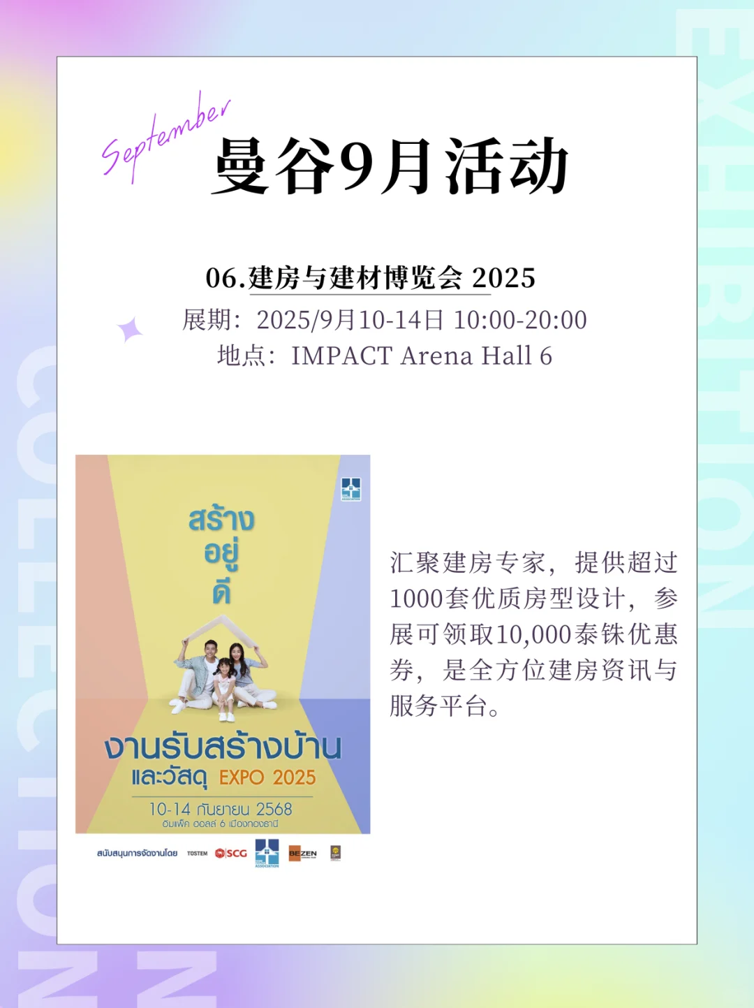 曼谷9月活动合集，90%免费参观，建议收藏