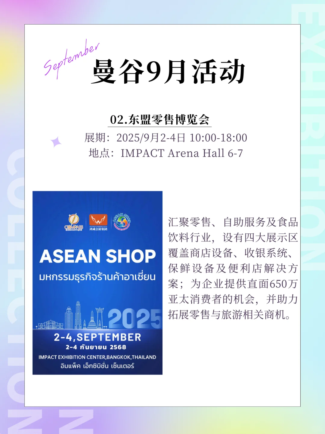 曼谷9月活动合集，90%免费参观，建议收藏