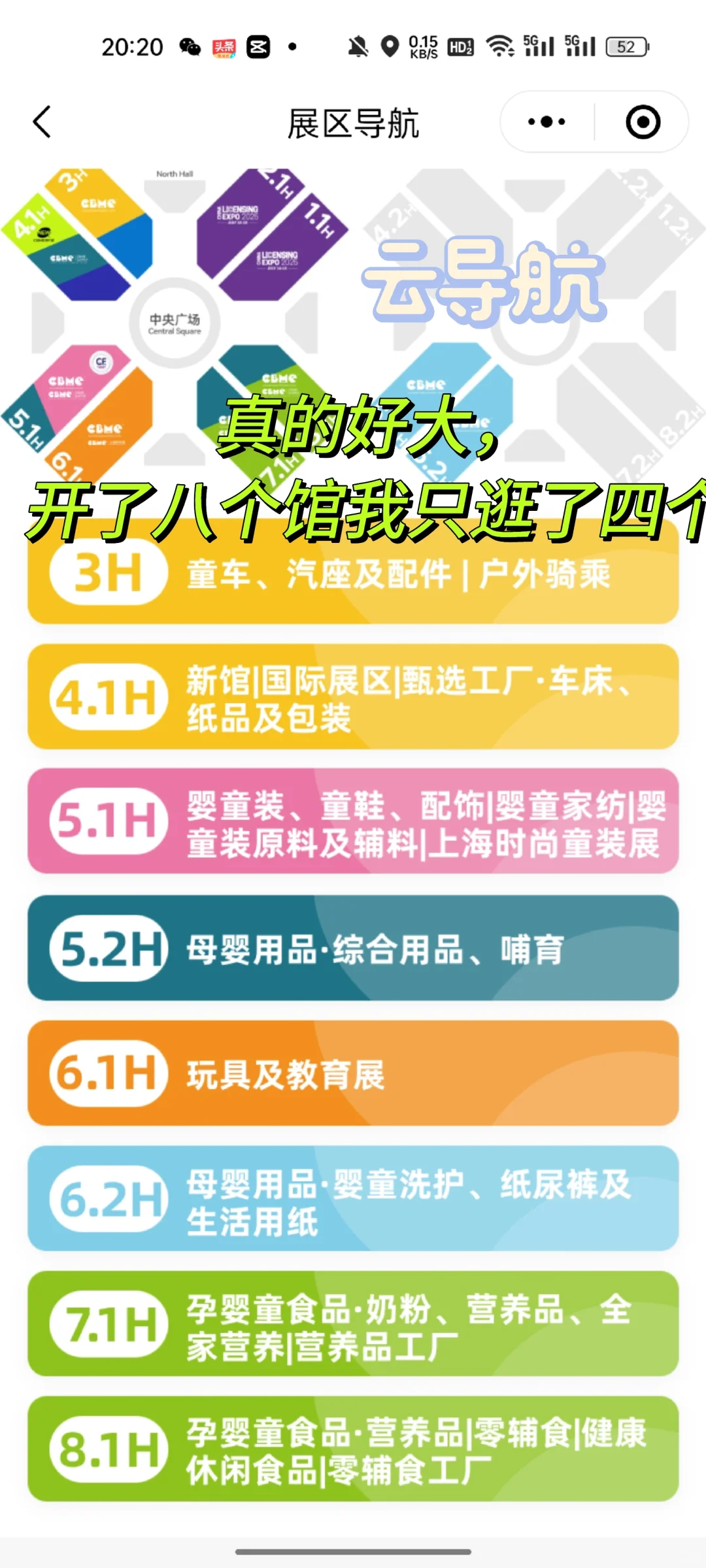 国家会展中心真的太大了