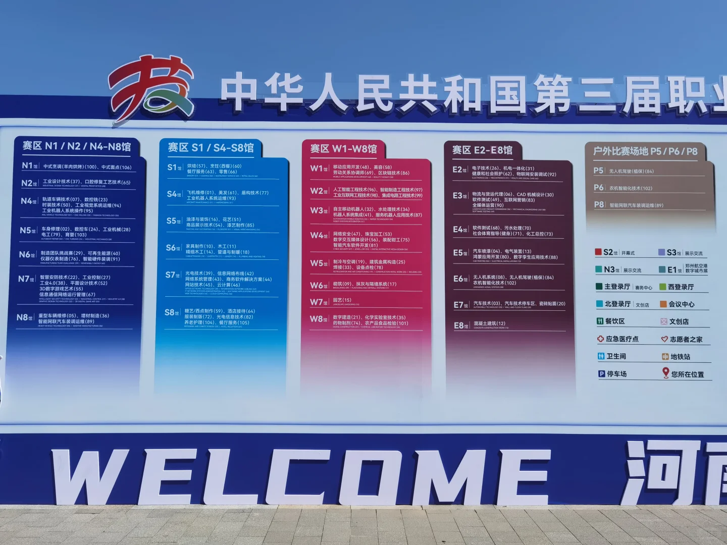 【观赛攻略】第三届全国技能大赛~郑州站