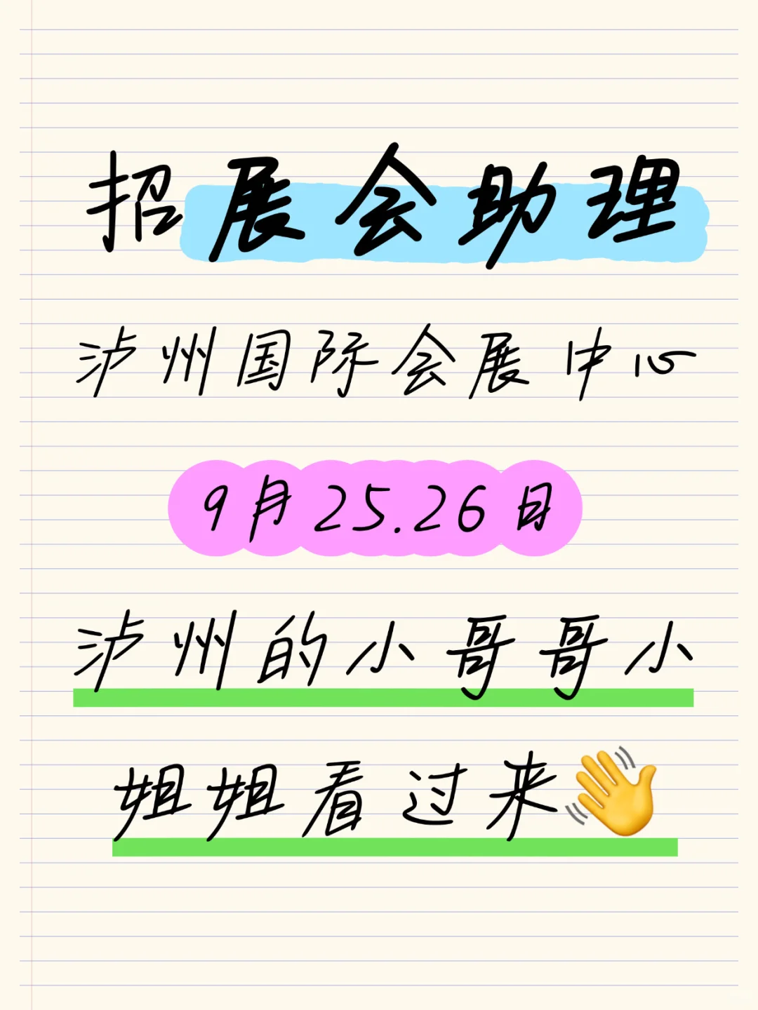 兼职：展会助理（有经验优先）