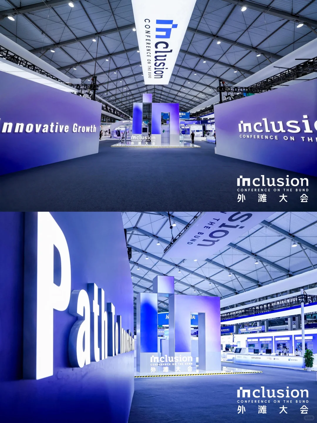 展览展会｜2025上海inclusion外滩大会