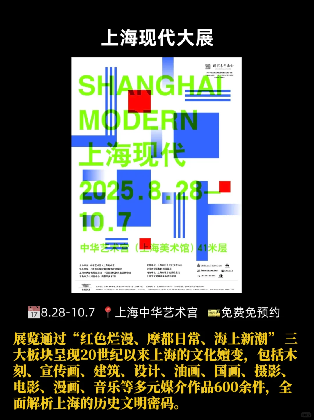 展讯·上海10月看展计划