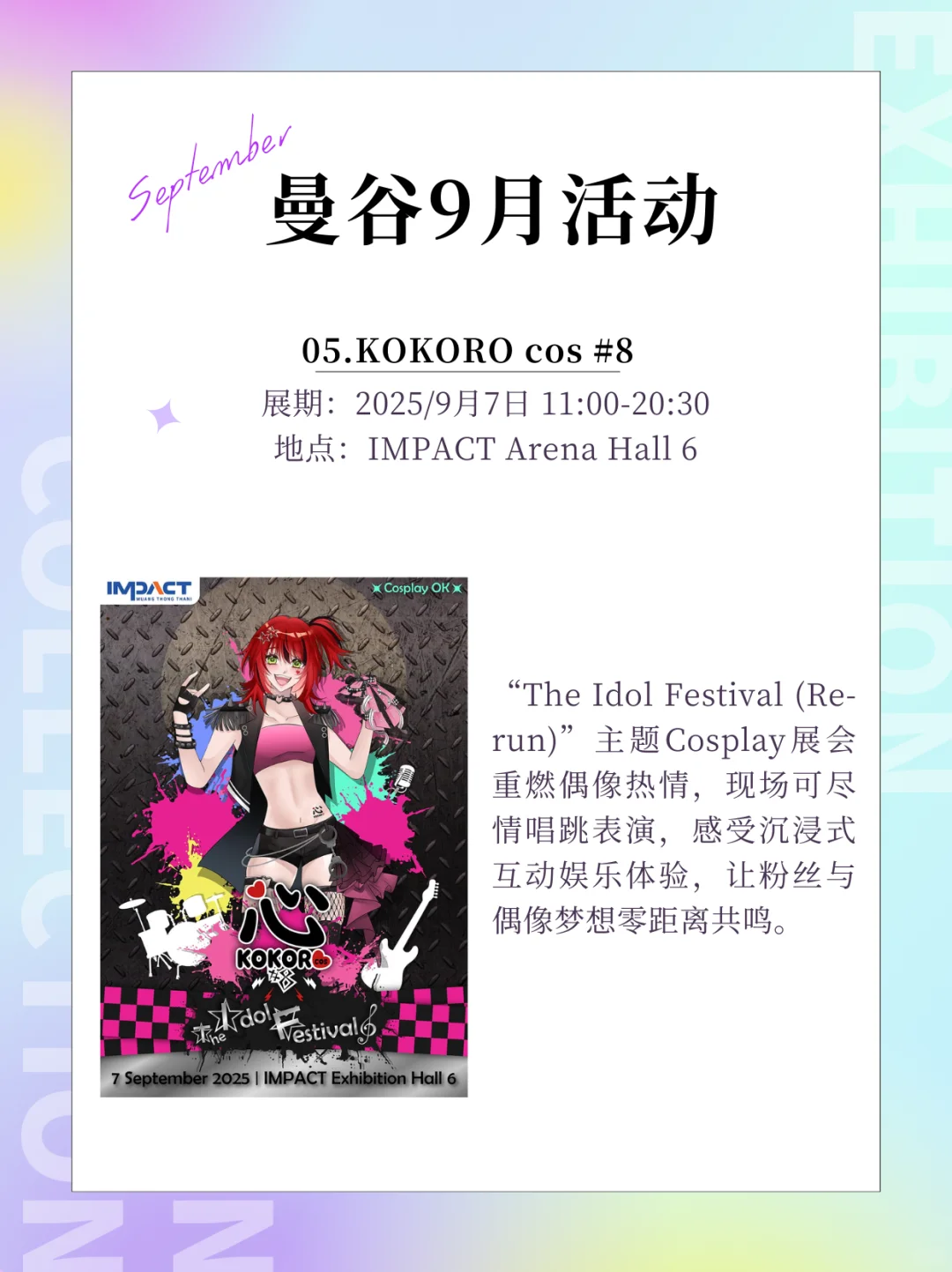 曼谷9月活动合集，90%免费参观，建议收藏