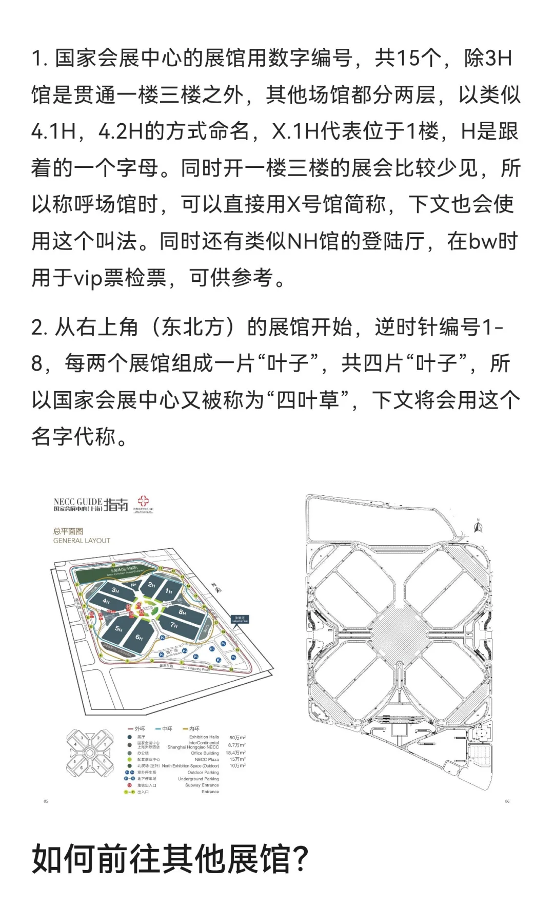 如何不在国家会展中心迷路？