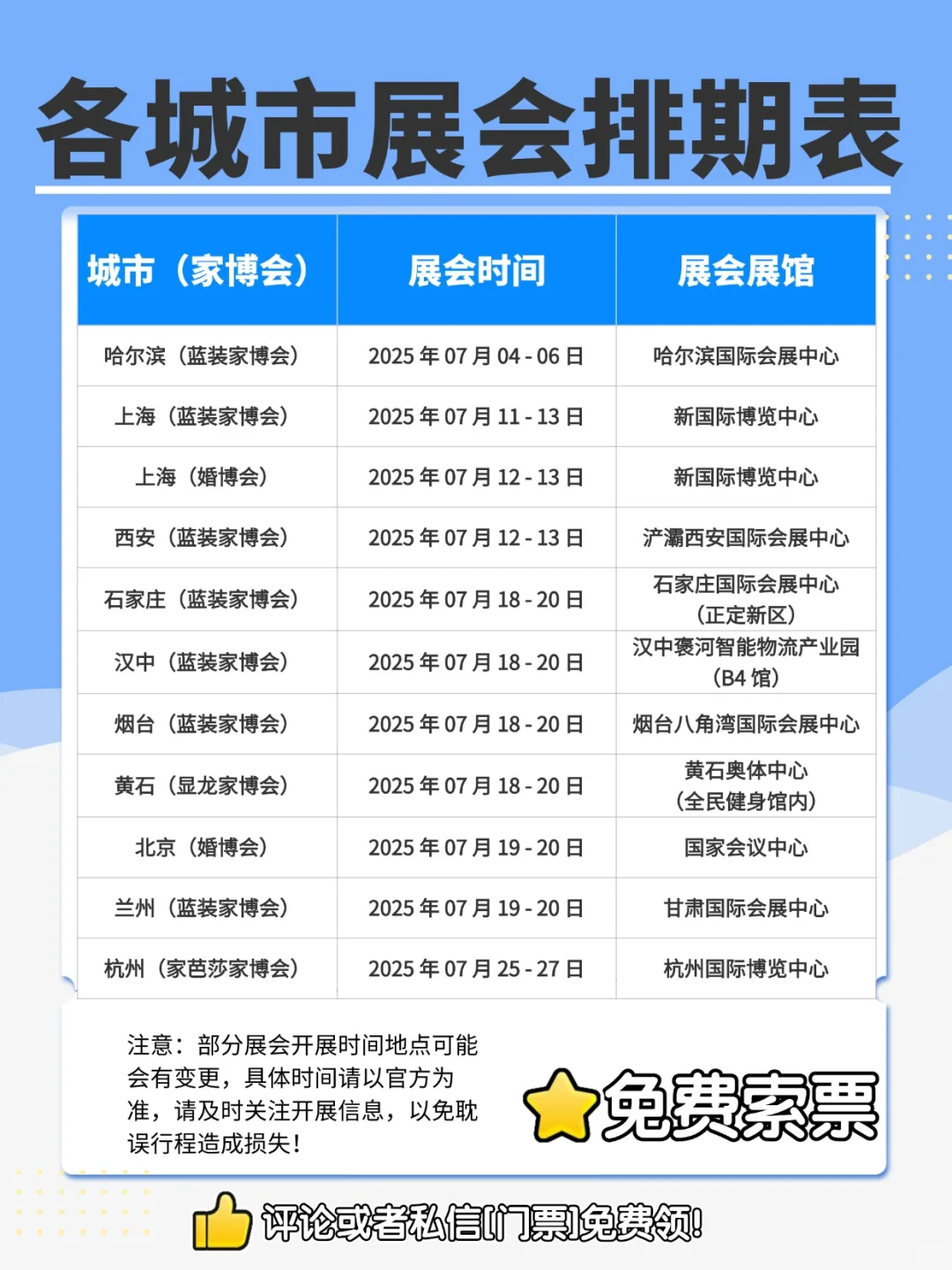 2025年家博会排期表??