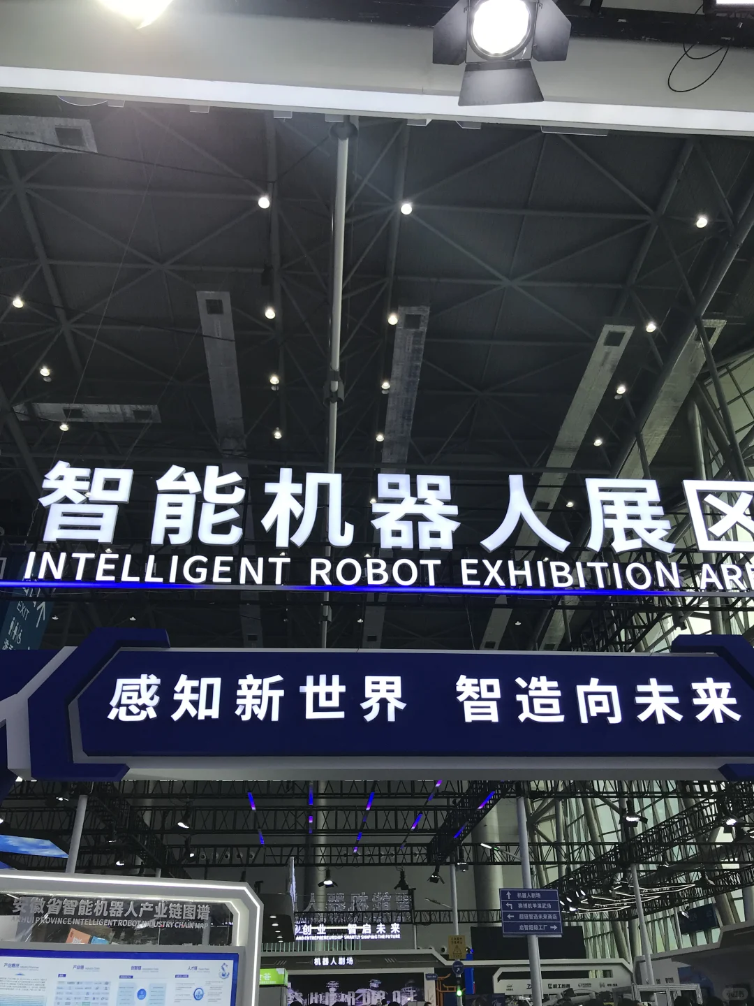 合肥“世界制造业大会”