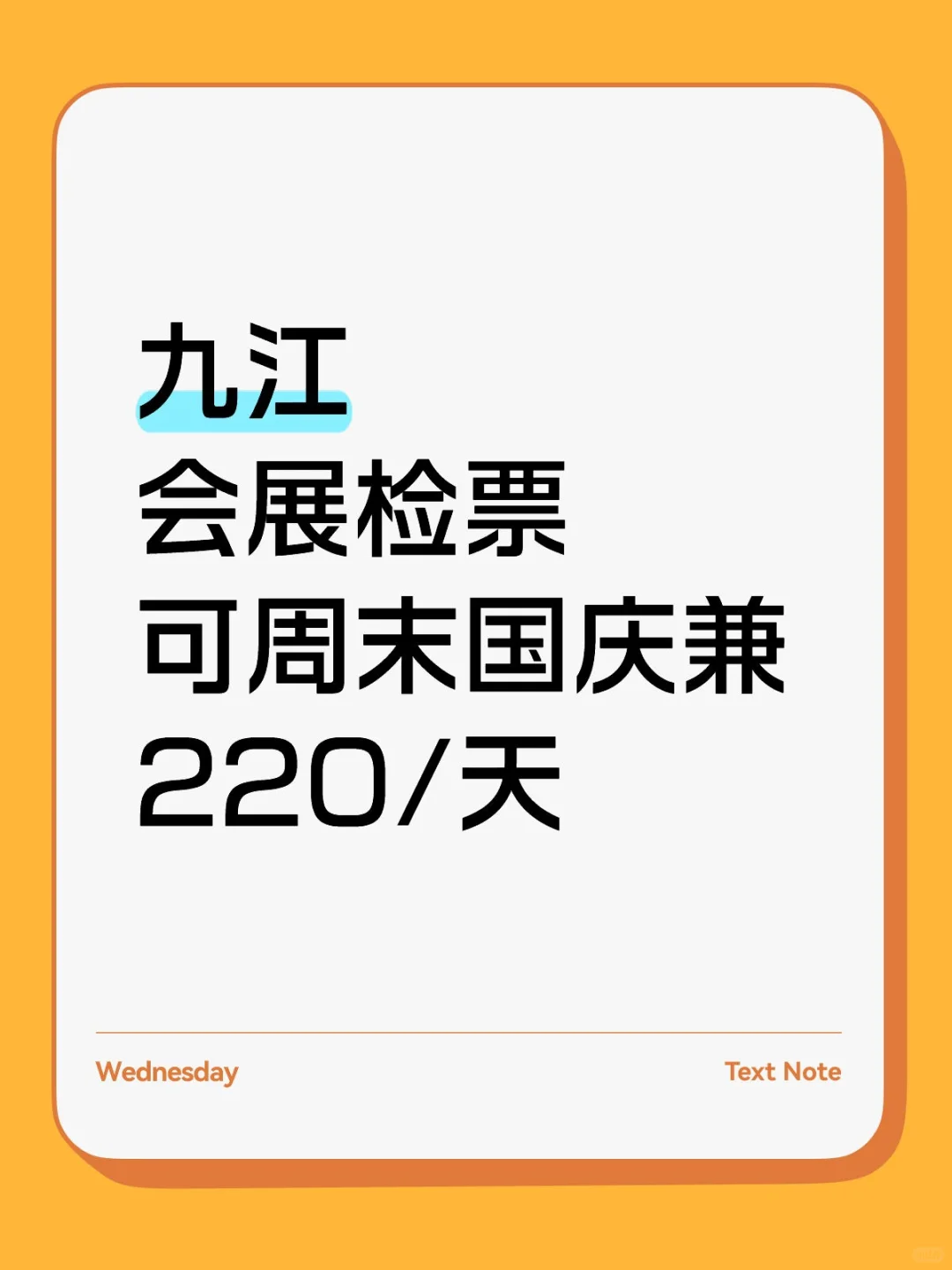 九江会展检票，国庆节速来！