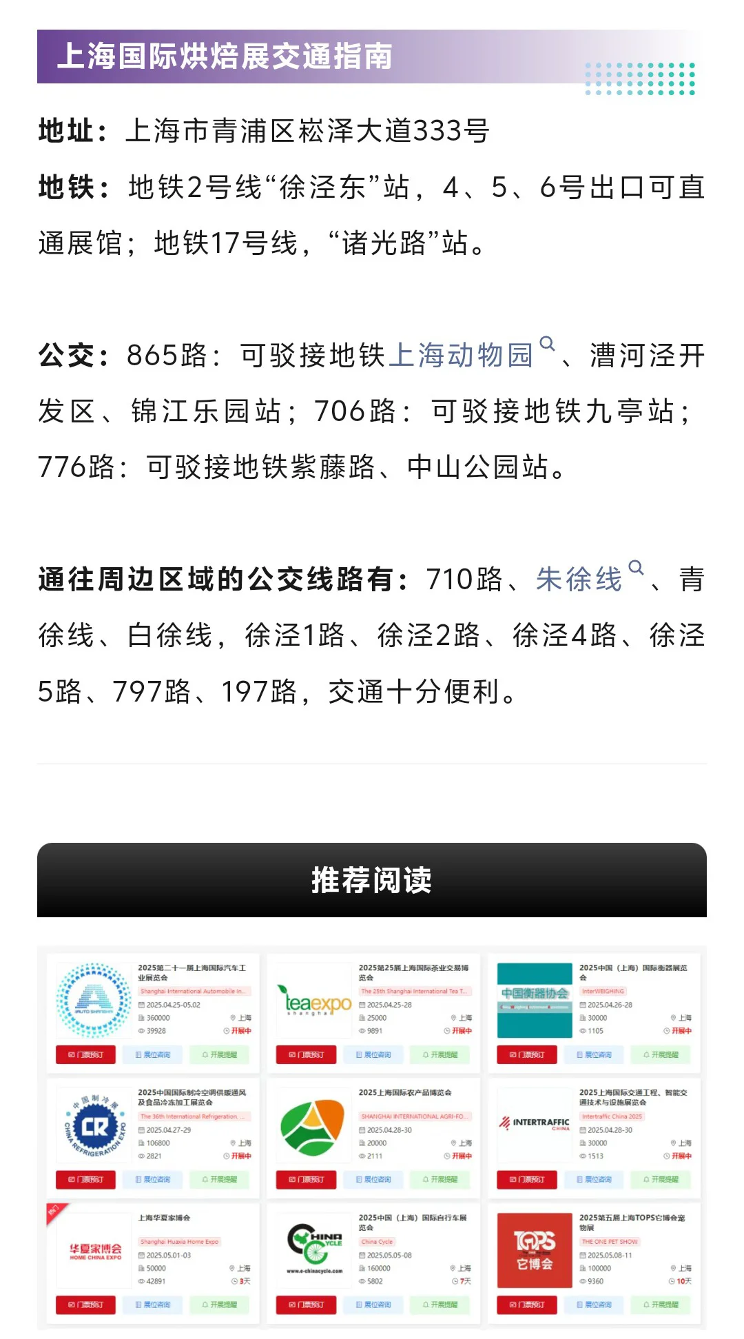 5月19日上海烘焙展攻略（门票+展商名录）