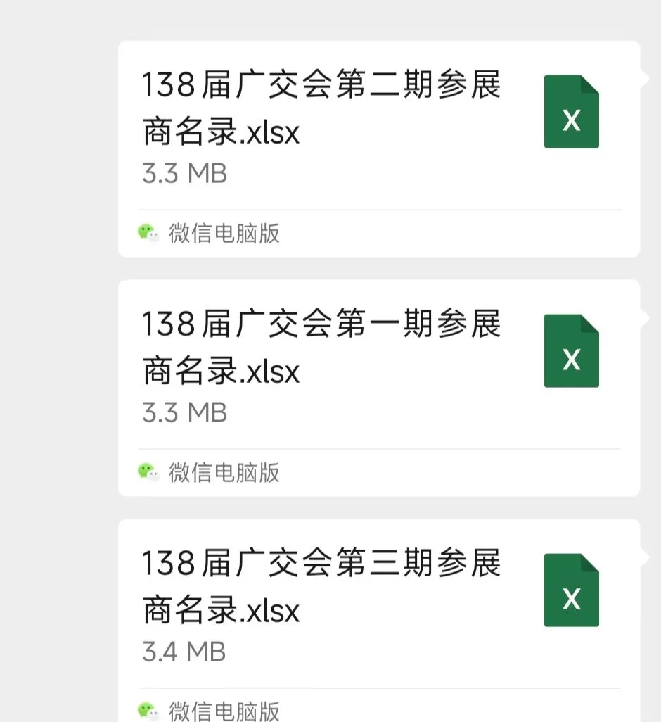 2025最新138届广交会参展商