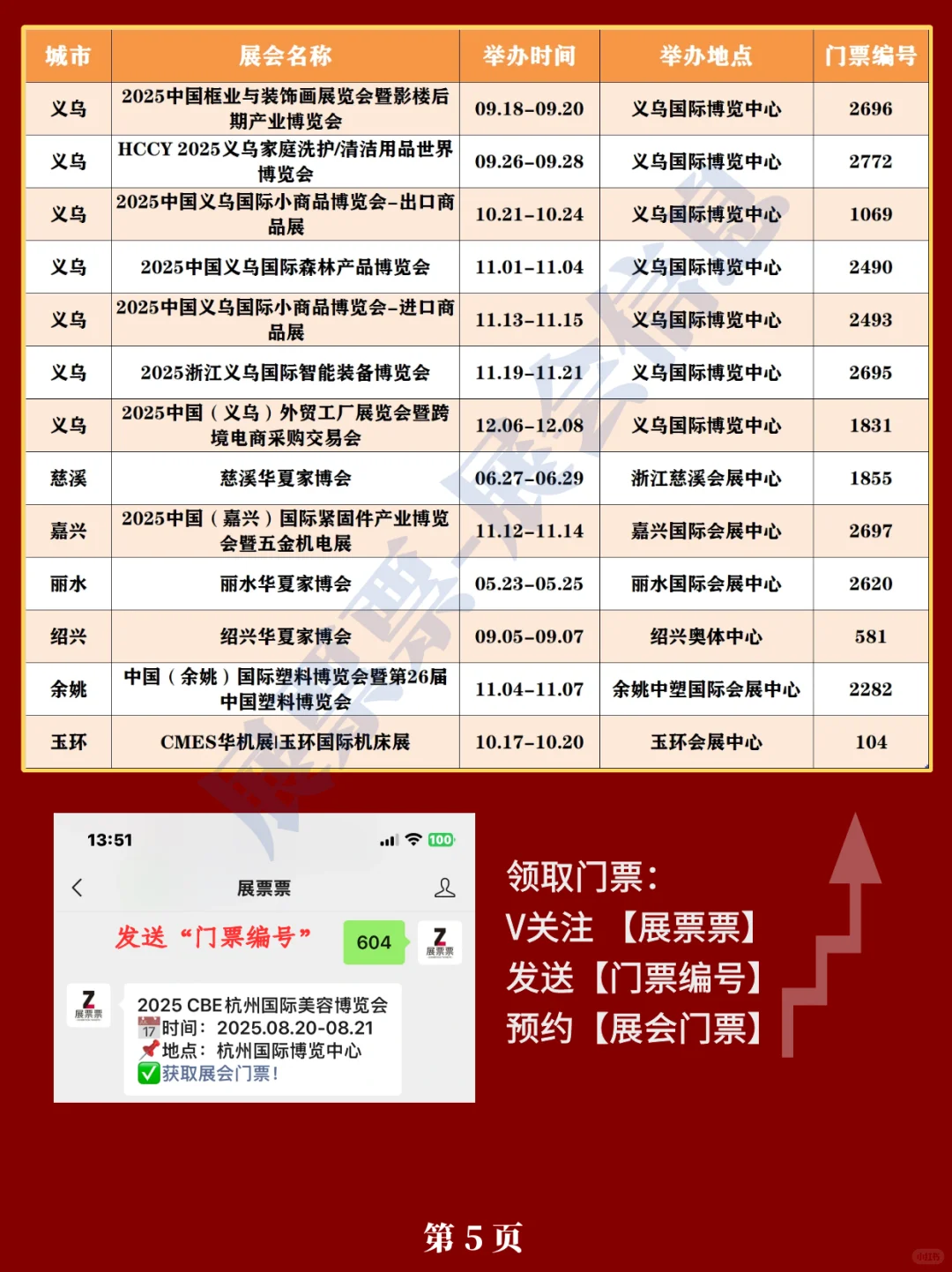 最新❗浙江省2025年展会排期表（5.20更新）