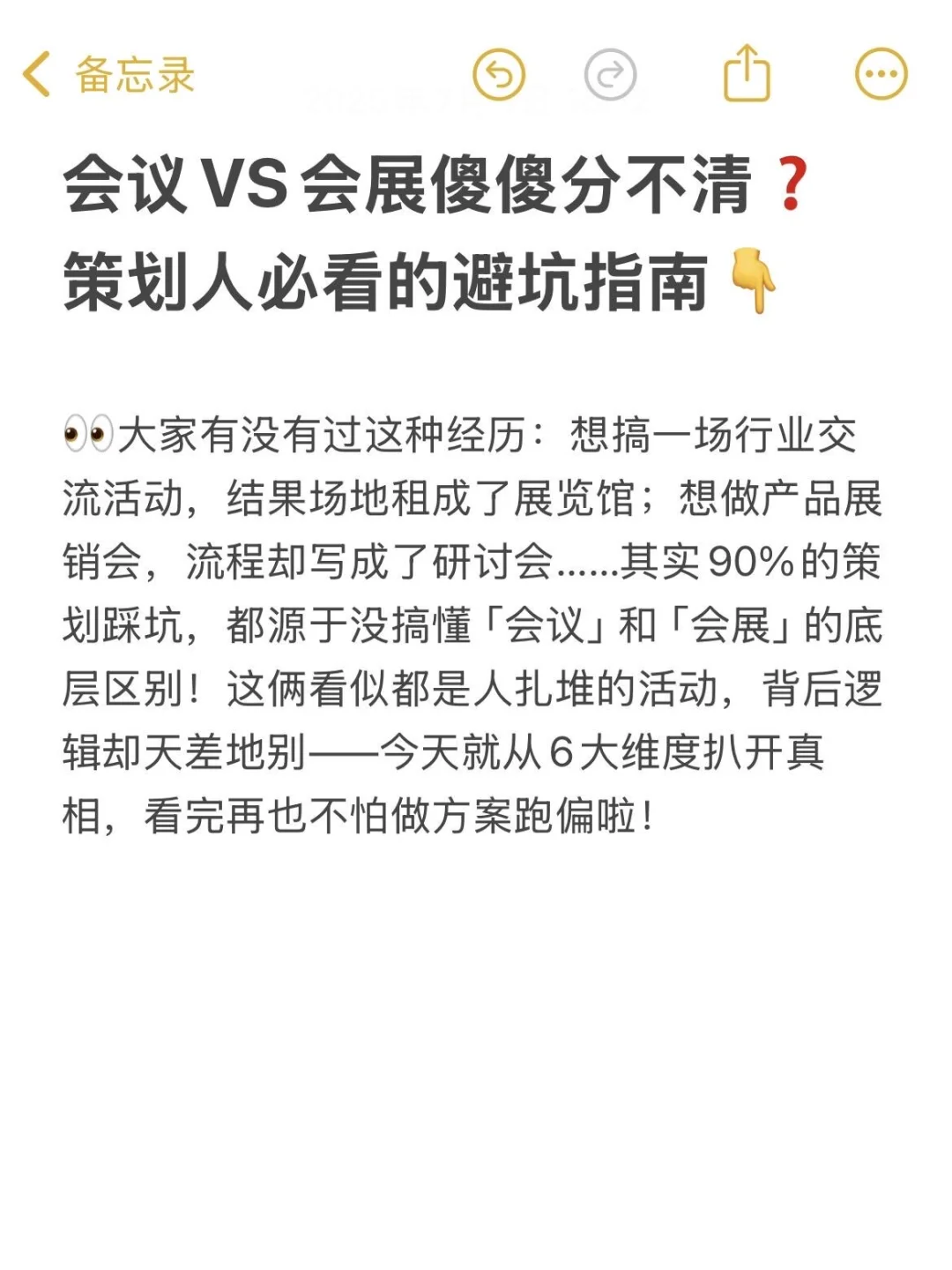 啥是会议？啥是会展？