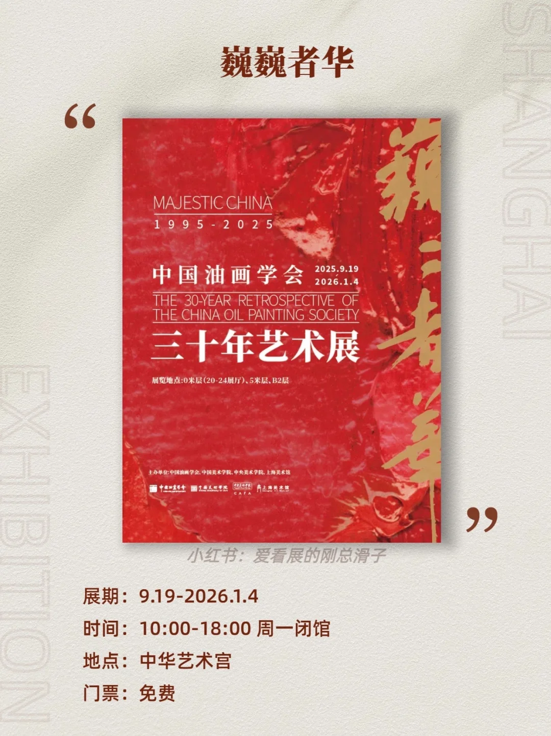 上海10月新展攻略｜高质量必看合集?快收藏