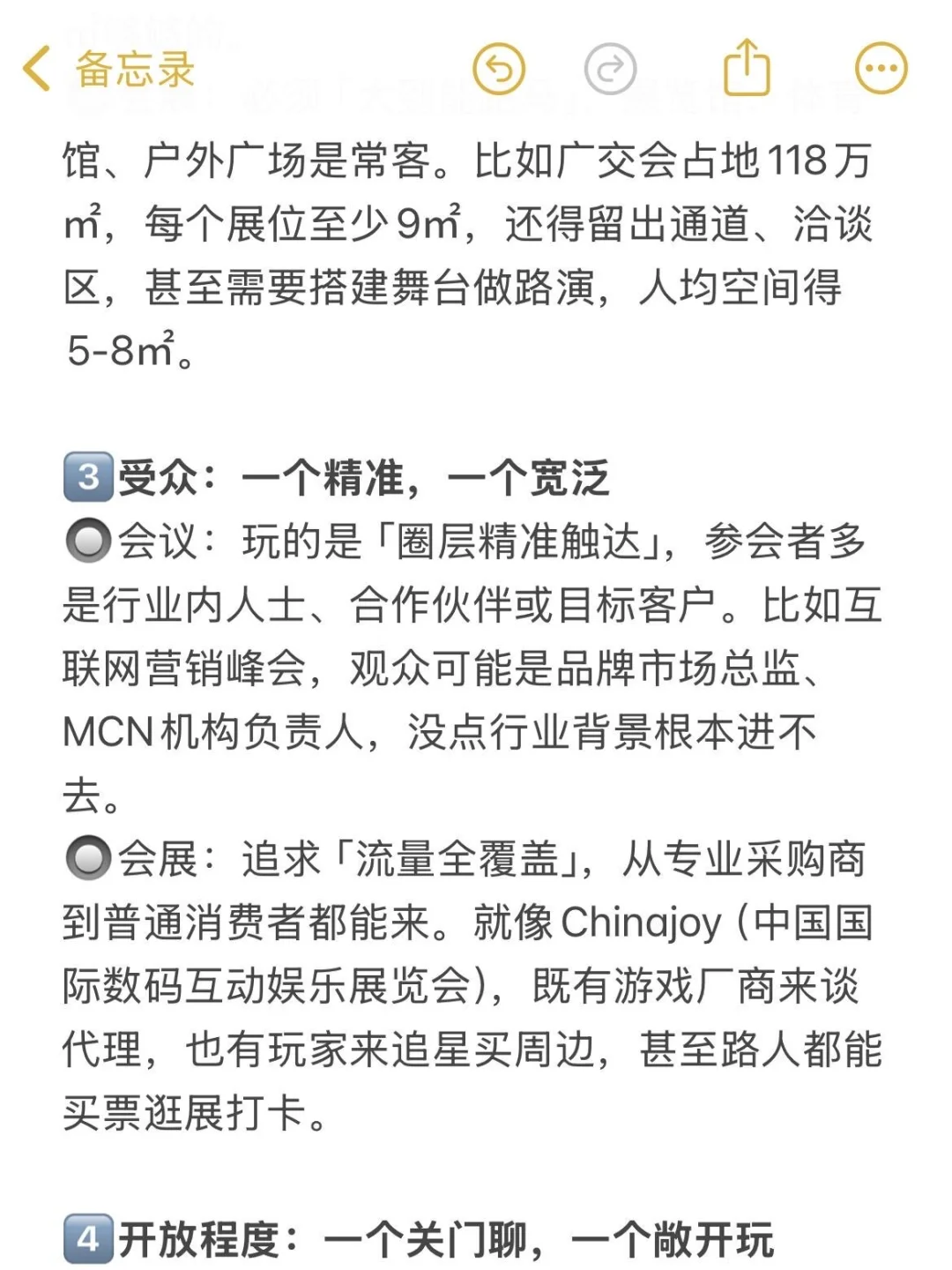 啥是会议？啥是会展？