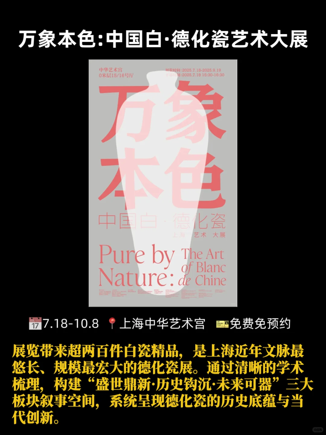 展讯·上海10月看展计划