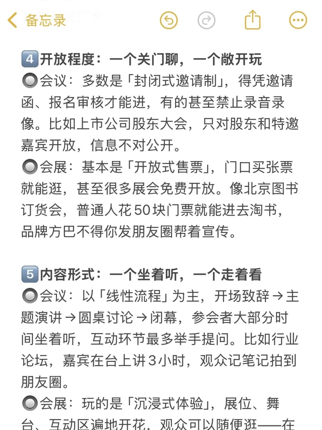 啥是会议？啥是会展？