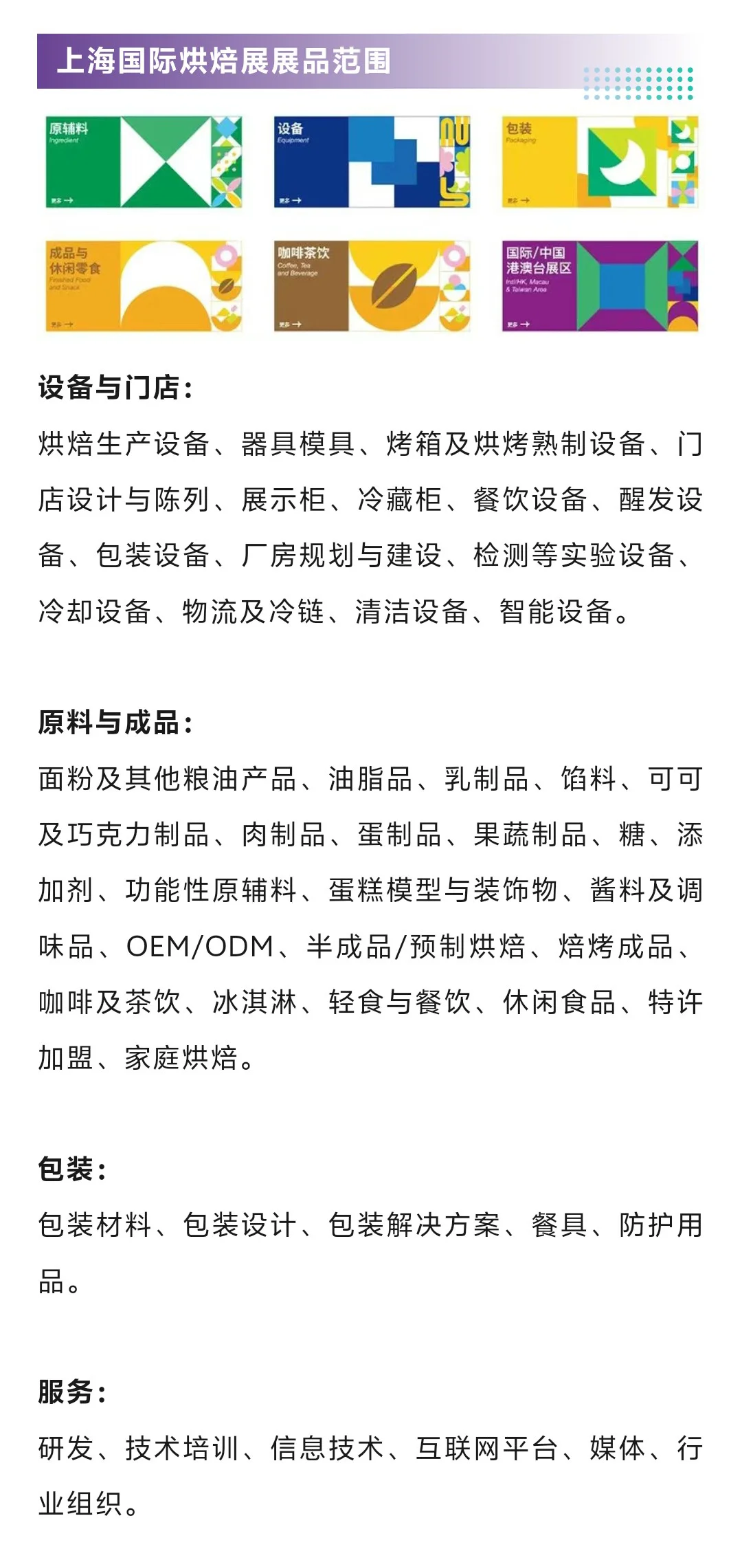 5月19日上海烘焙展攻略（门票+展商名录）