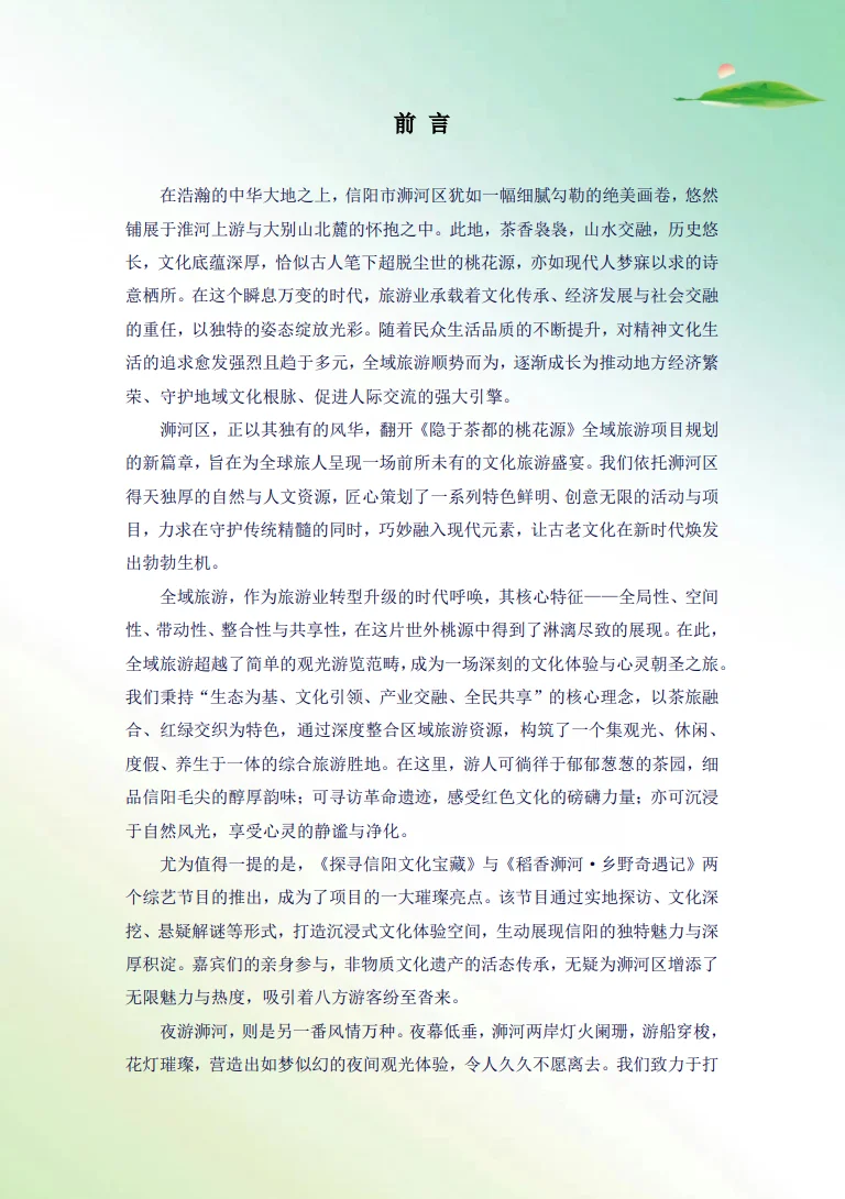 商业精英挑战赛文旅与会展赛道国赛获奖作品