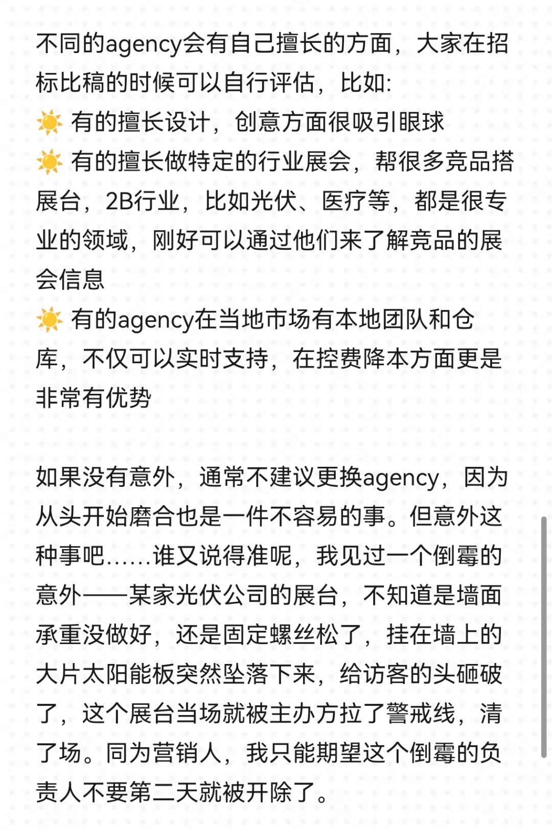 To甲方营销操盘手们:展会怎么控费降本