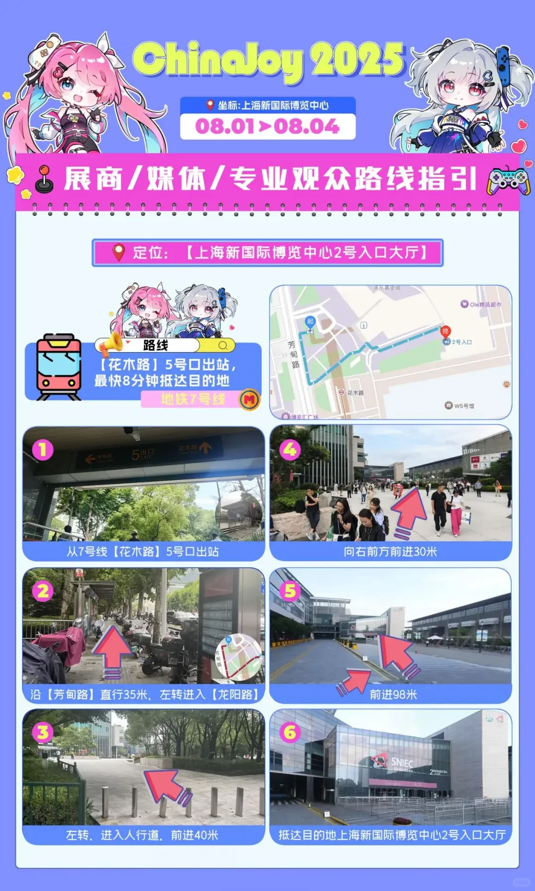 2025ChinaJoy深度攻略来了