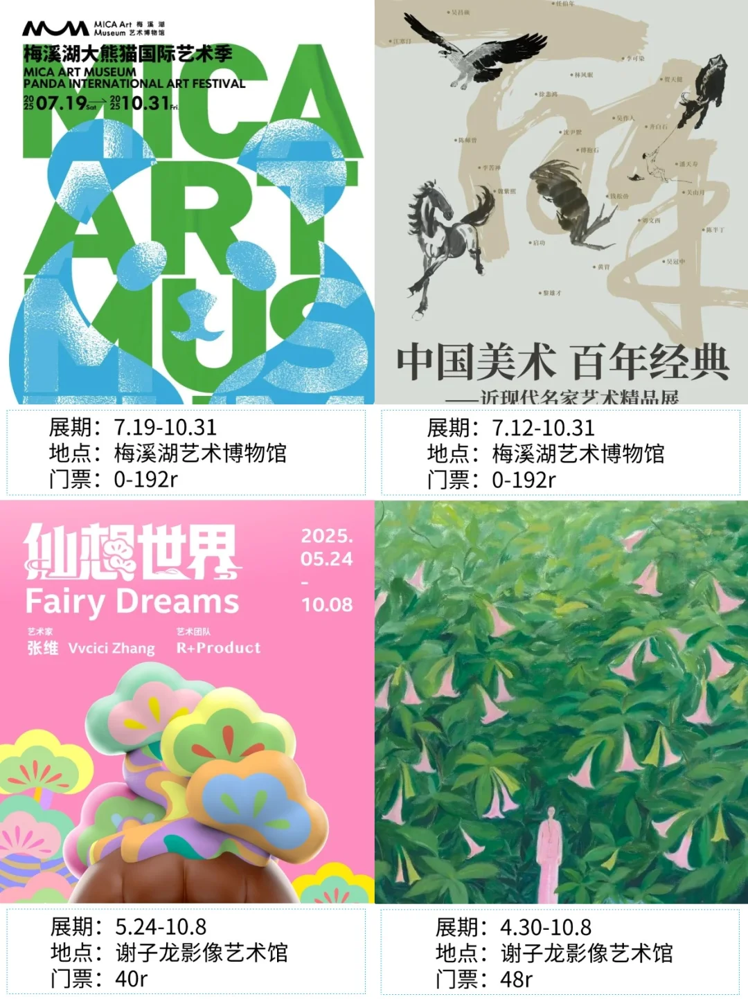长沙看展|?2025年10月新展合集