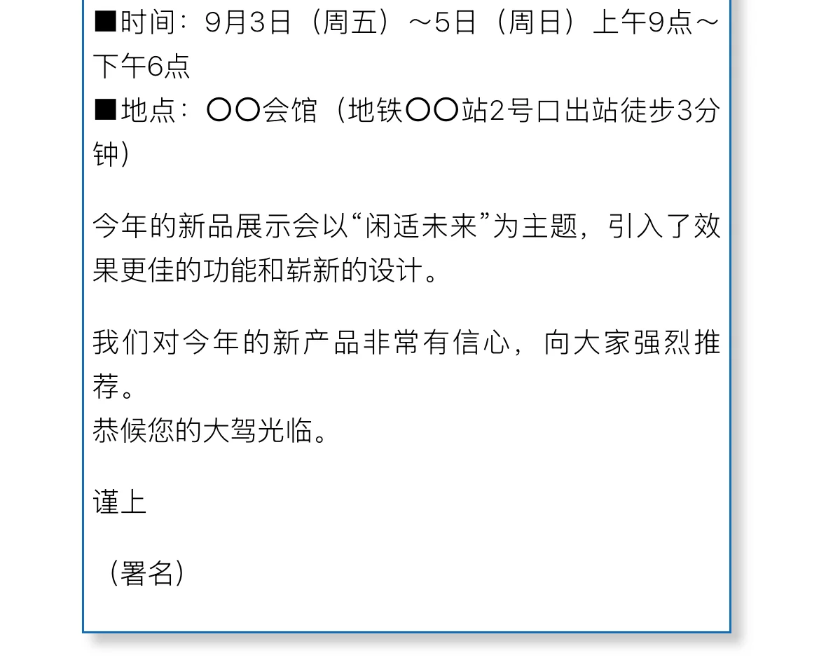 商务日语文书?附加中文翻译、日语标音