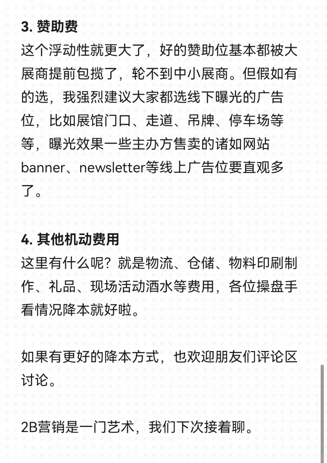 To甲方营销操盘手们:展会怎么控费降本