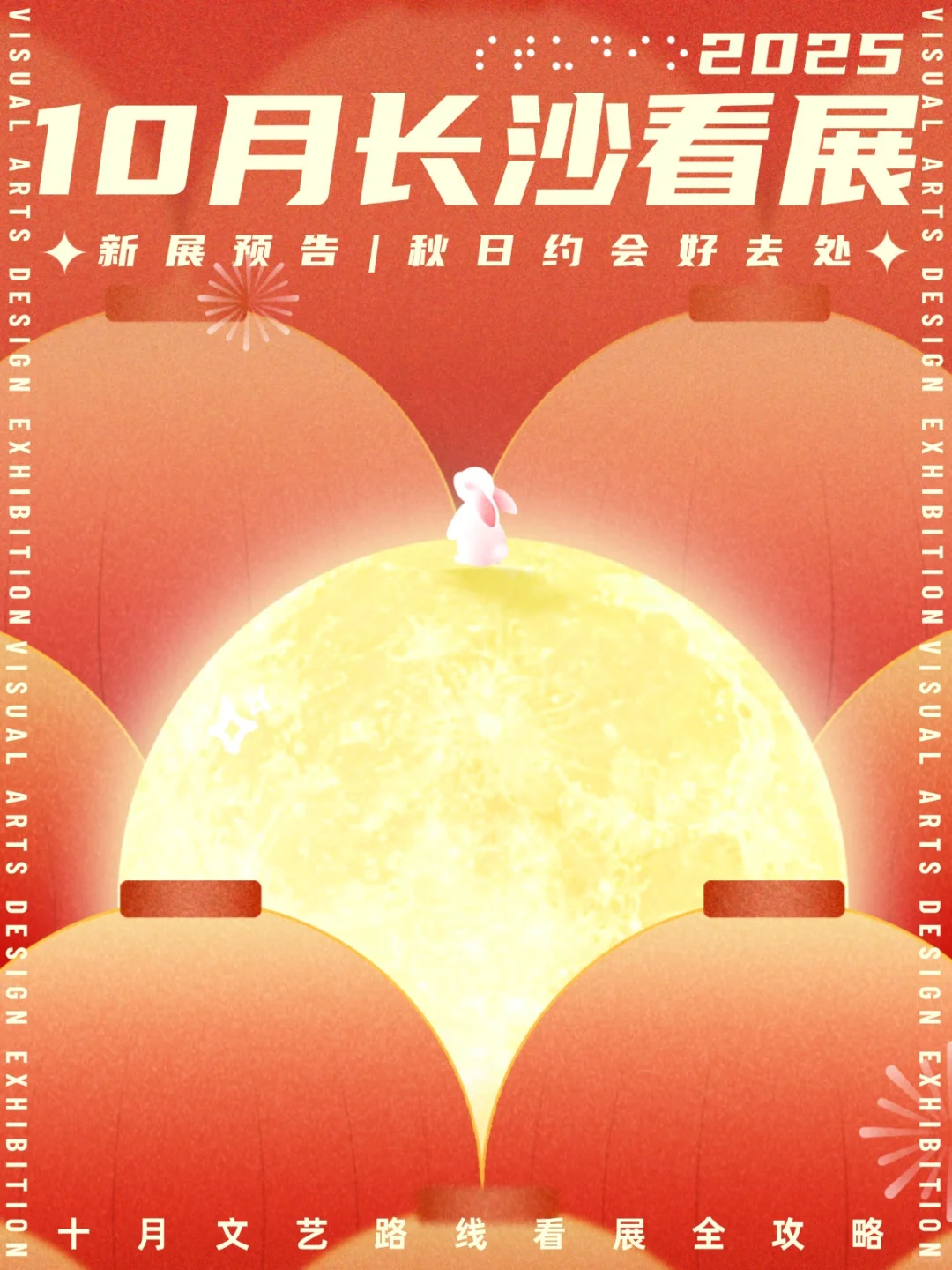 长沙看展|?2025年10月新展合集