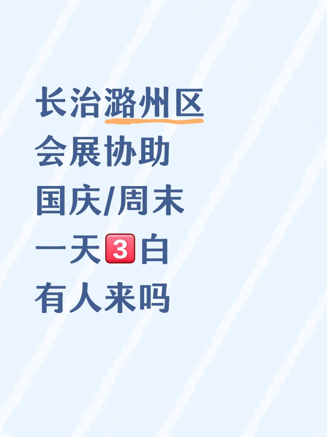 长治潞州区会展协助