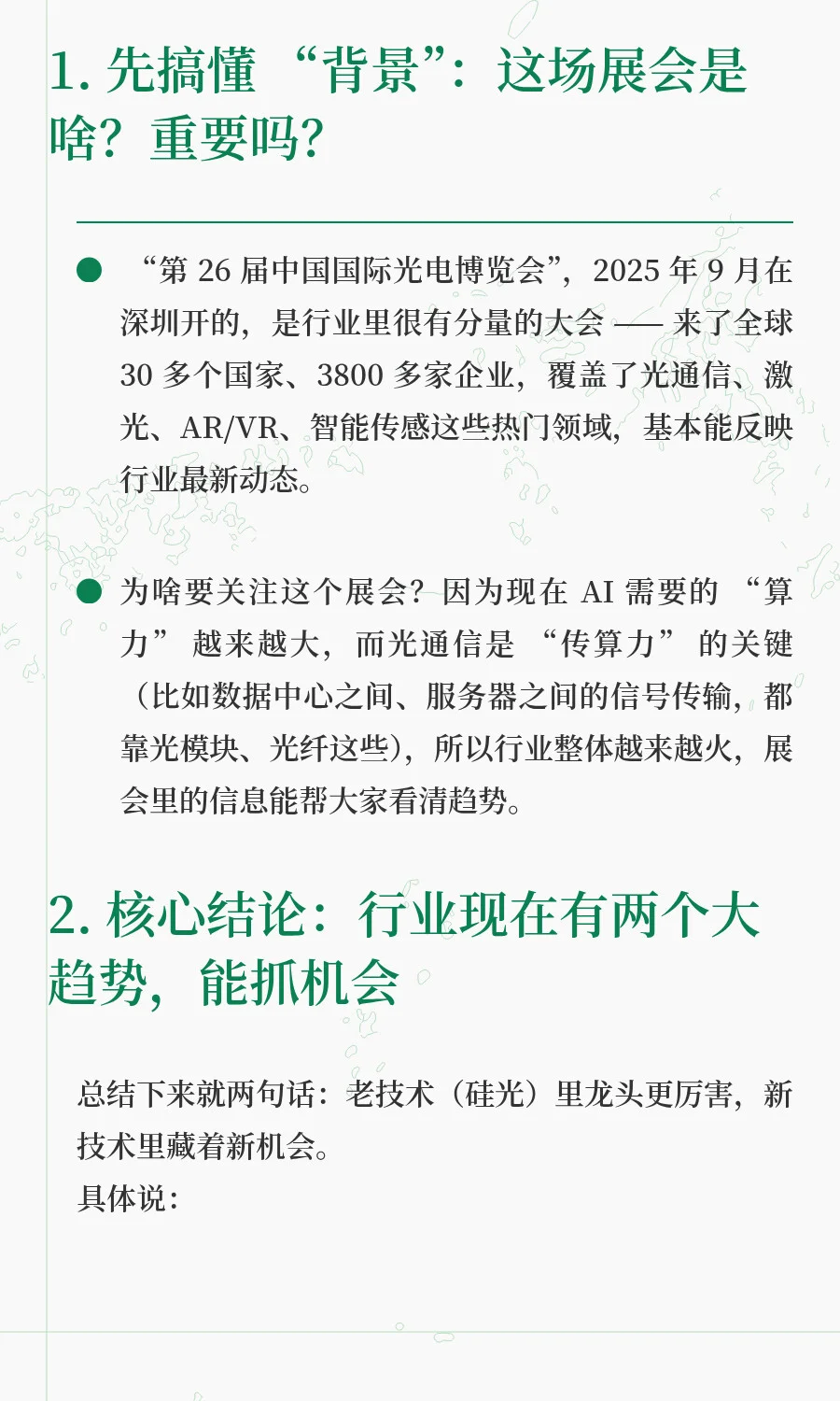 第26届中国国际光电博览会（CIOE 2025）