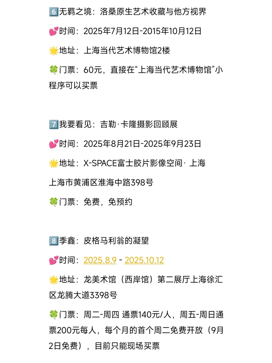 上海9月不能错过的20场展览