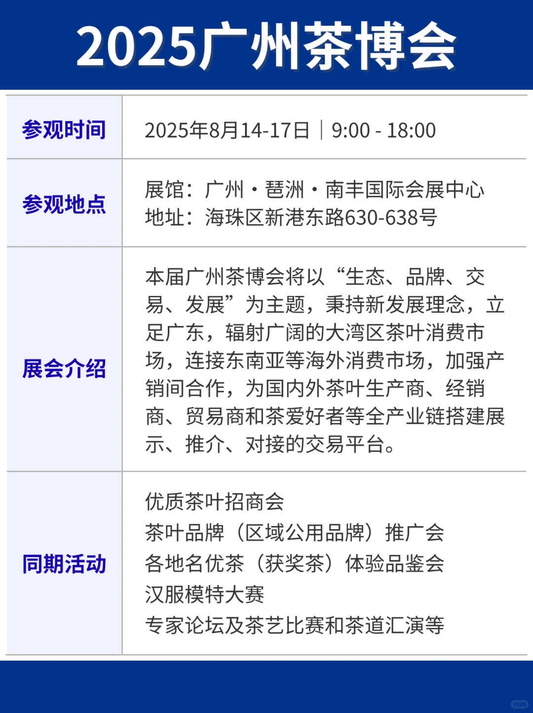 2025广州茶博会时间+地点+介绍