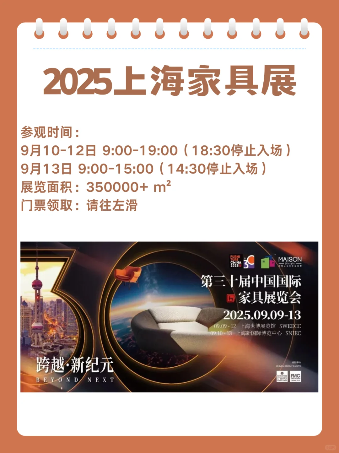 倒计时5天，2025上海家具展逛展攻略提前看