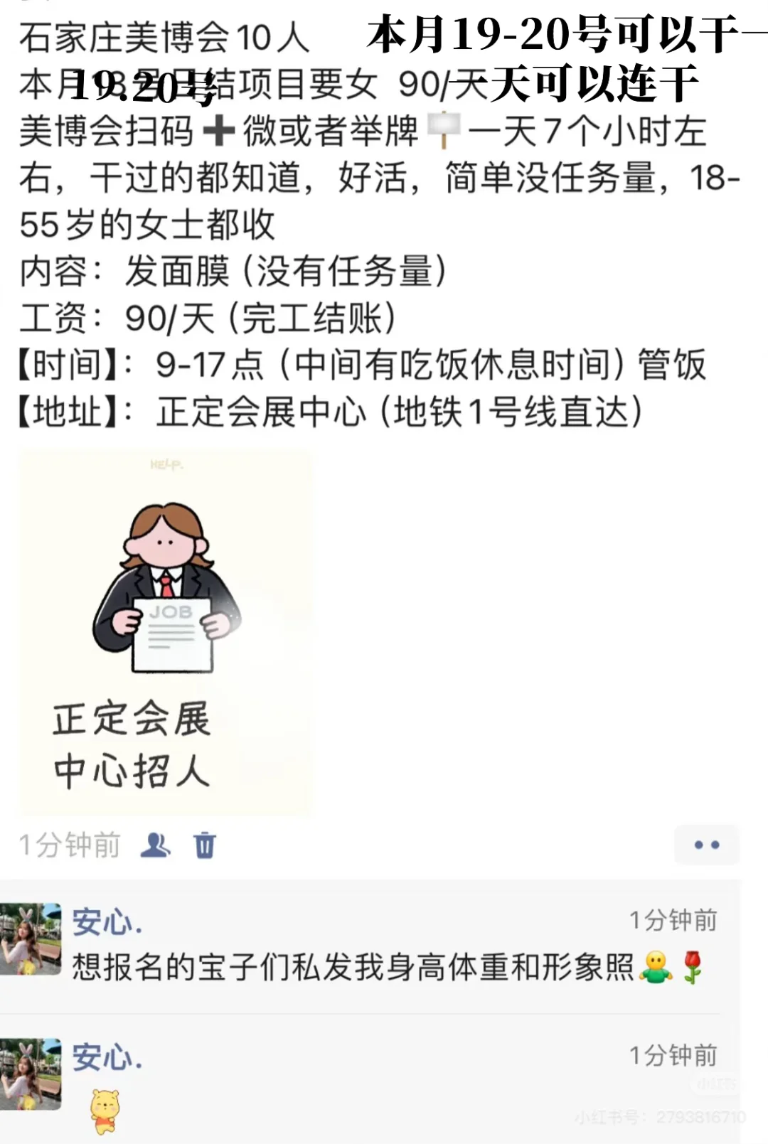 石家庄会展中心兼职完工结账