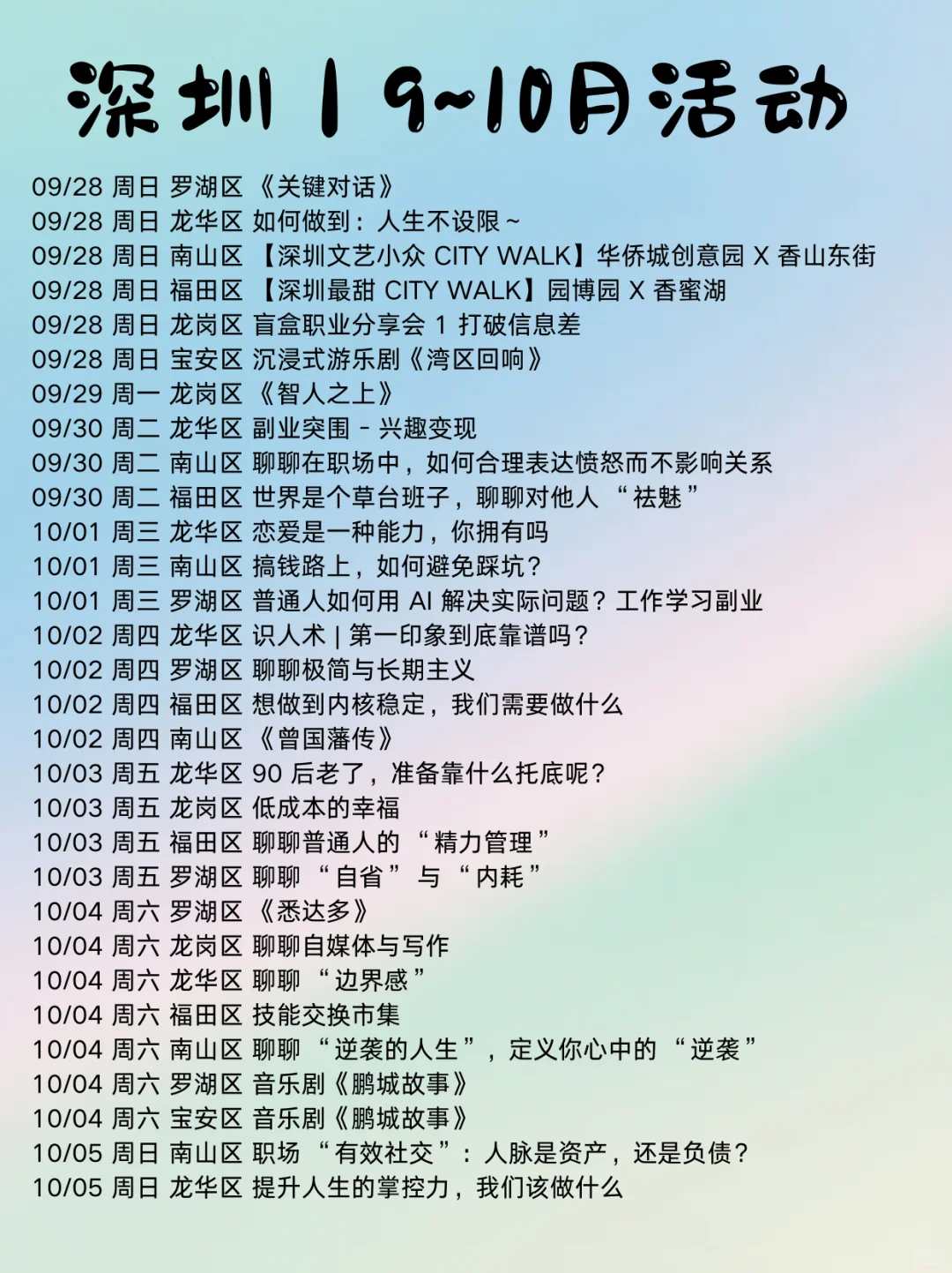 别白白呆在深圳啊