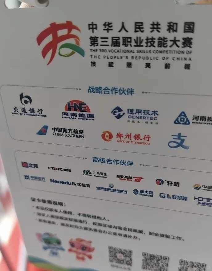 中华人民共和国第三届职业技能大赛