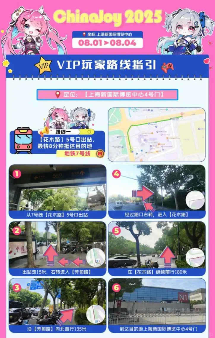 2025ChinaJoy深度攻略来了