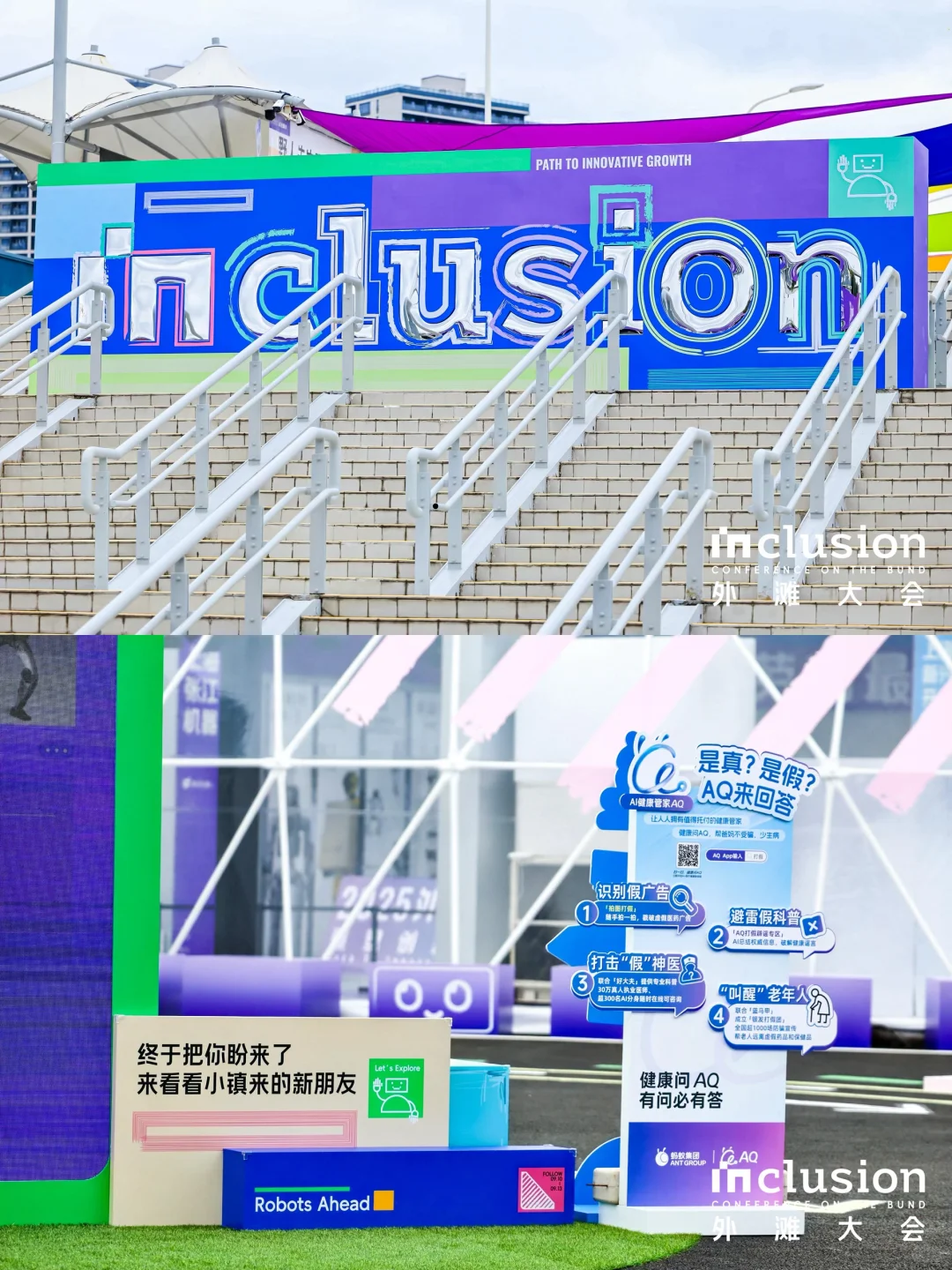 展览展会｜2025上海inclusion外滩大会