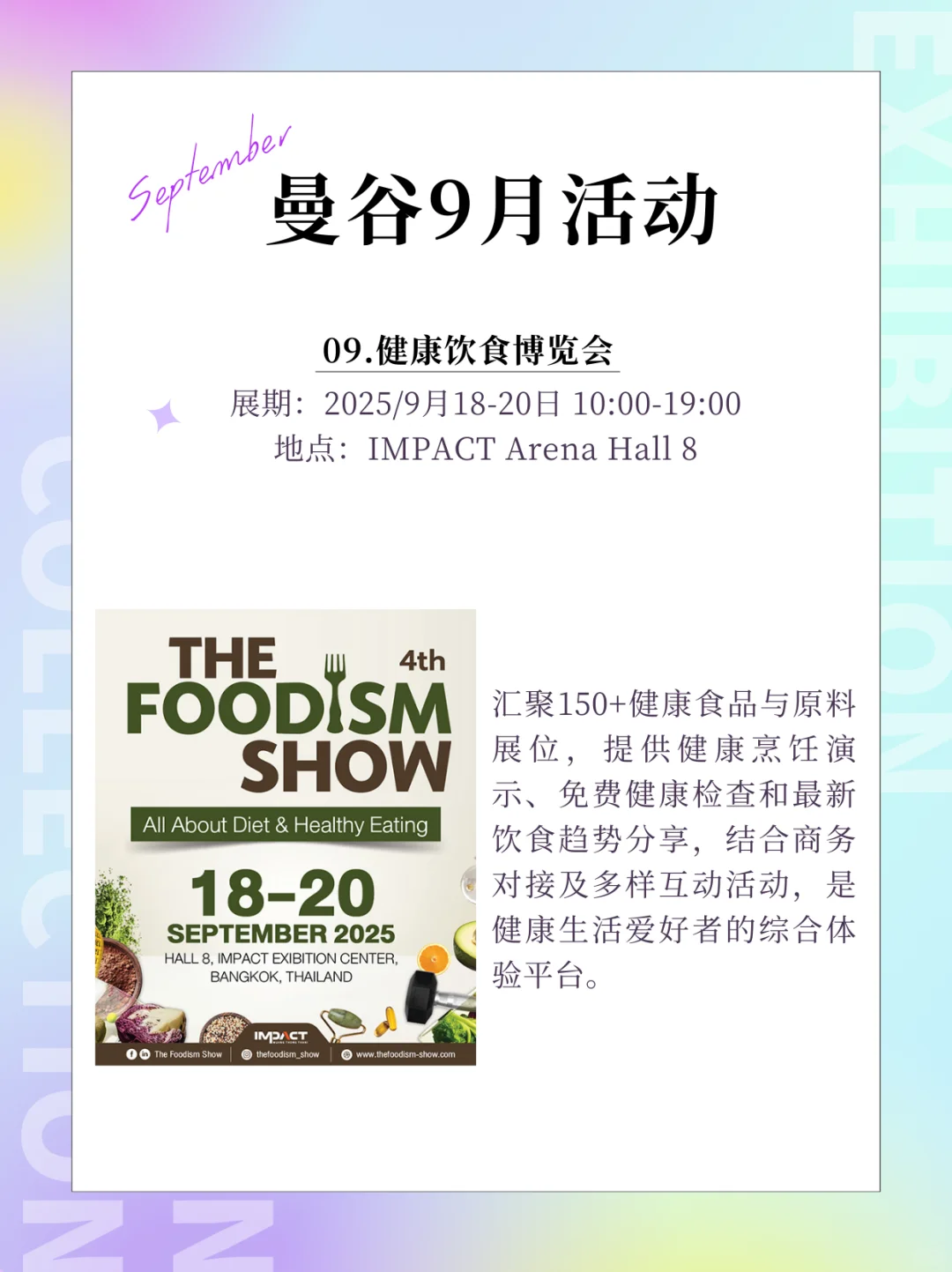 曼谷9月活动合集，90%免费参观，建议收藏
